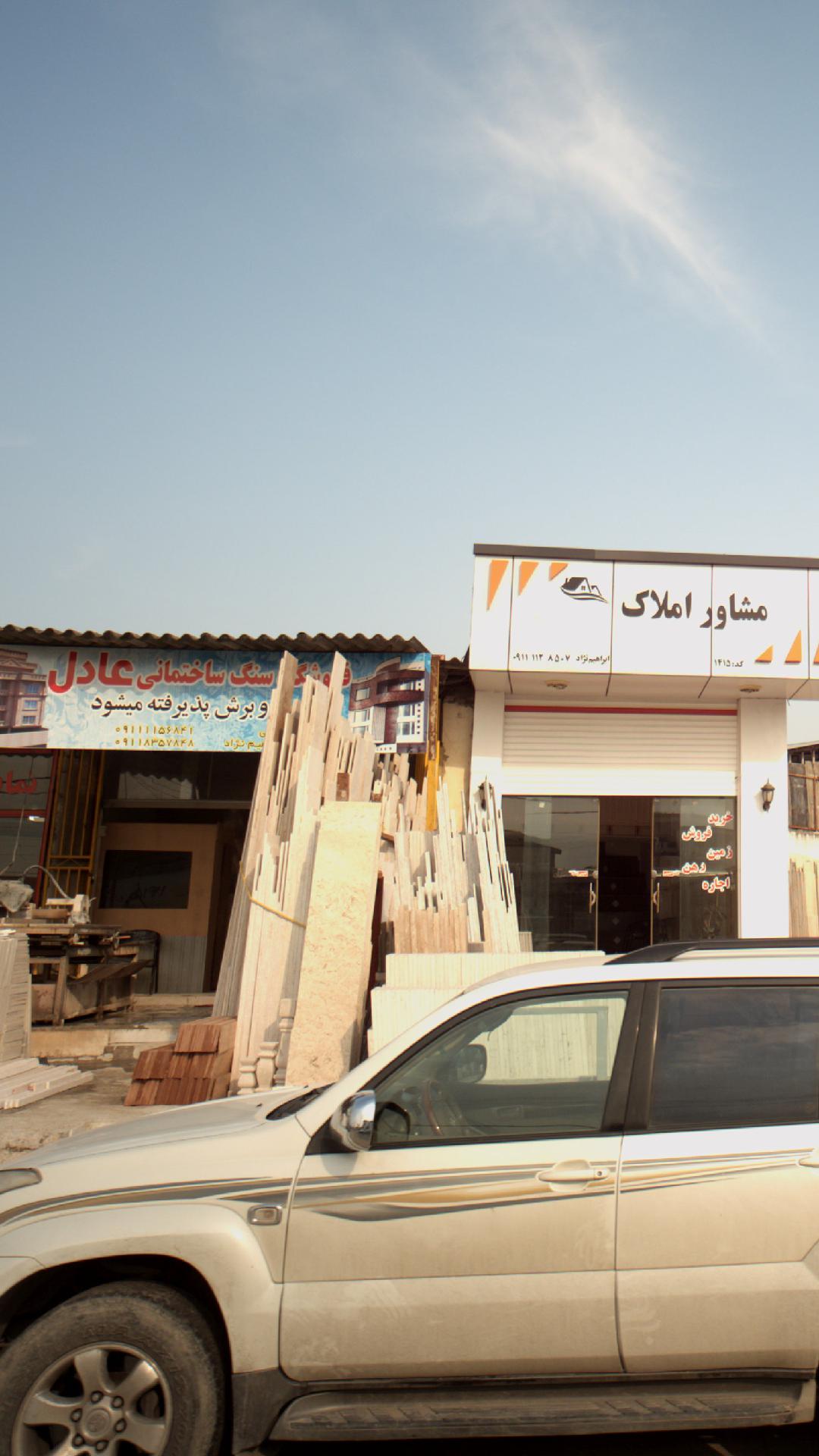 فروشگاه سنگ ساختمانی عادل