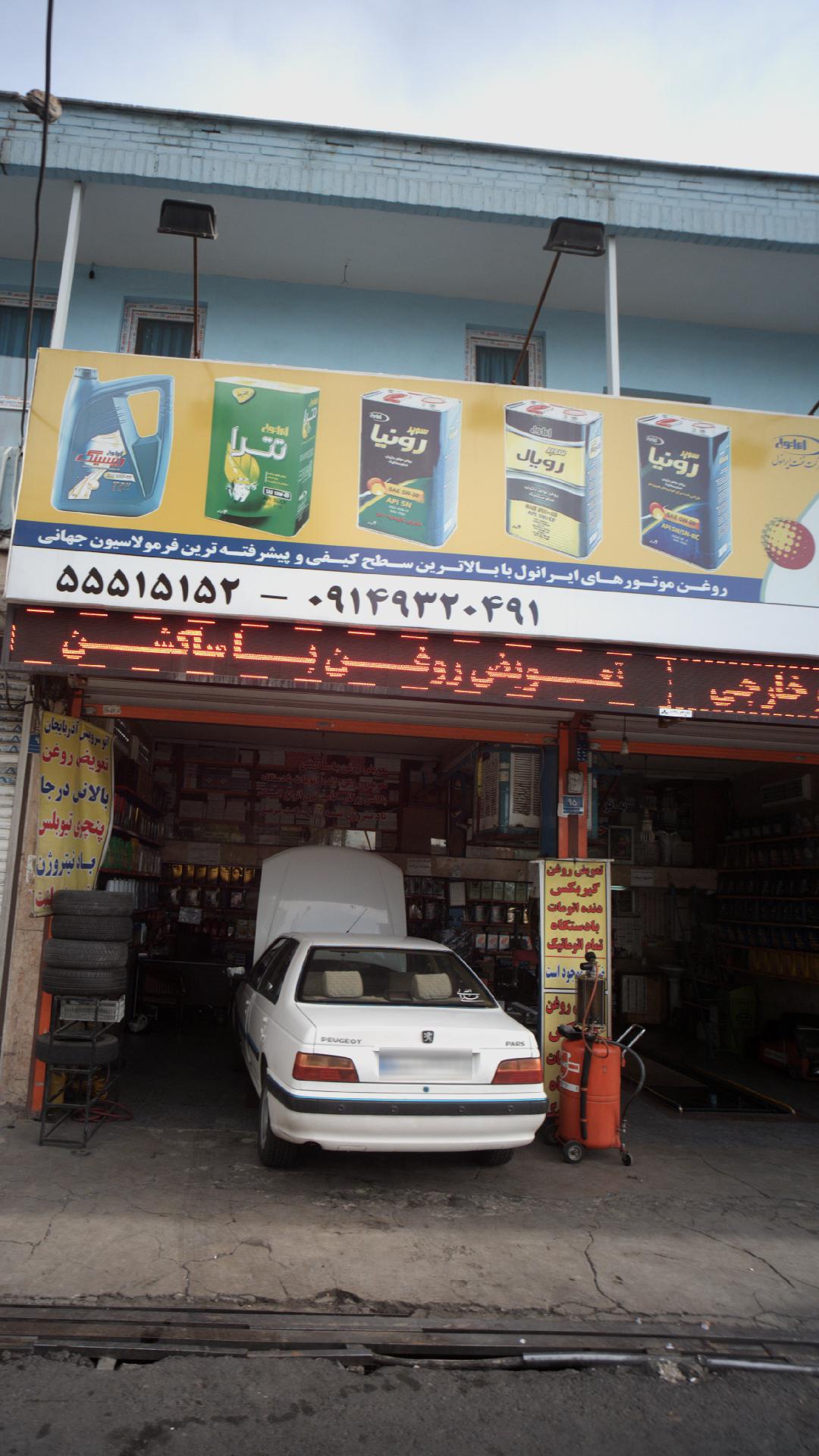 اتو سرویس آذربایجان