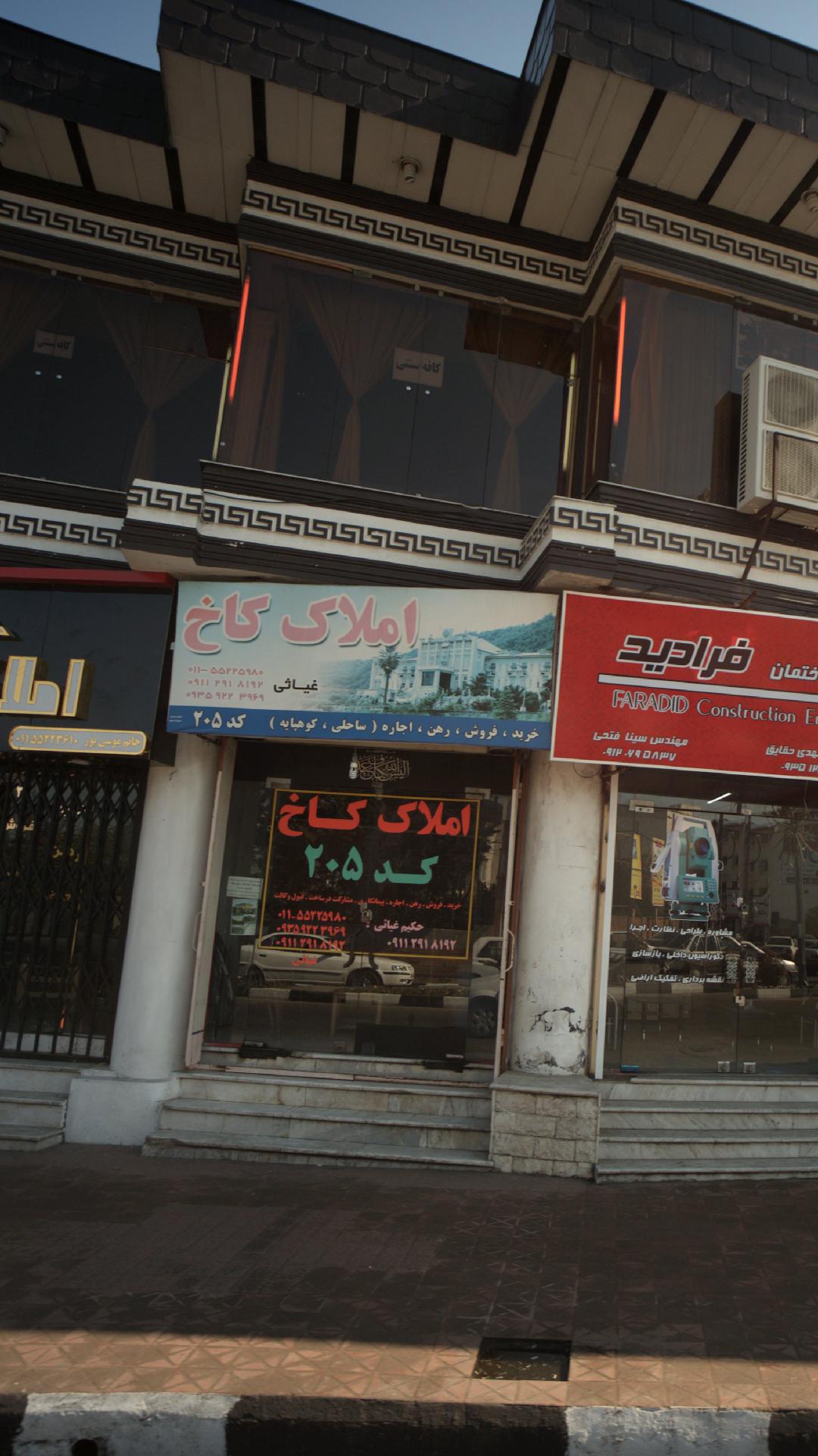 املاک کاخ