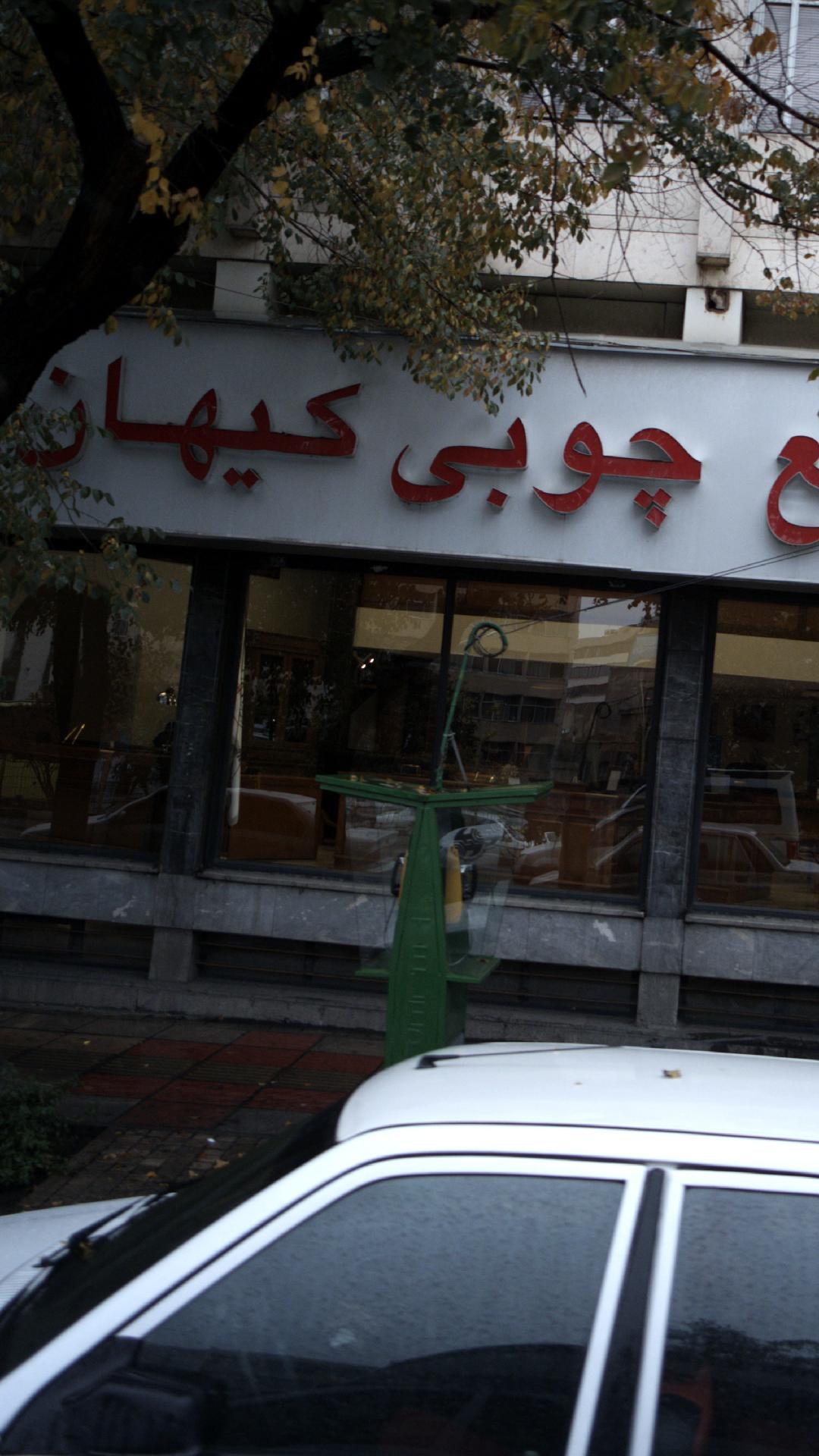 تلفن عمومی
