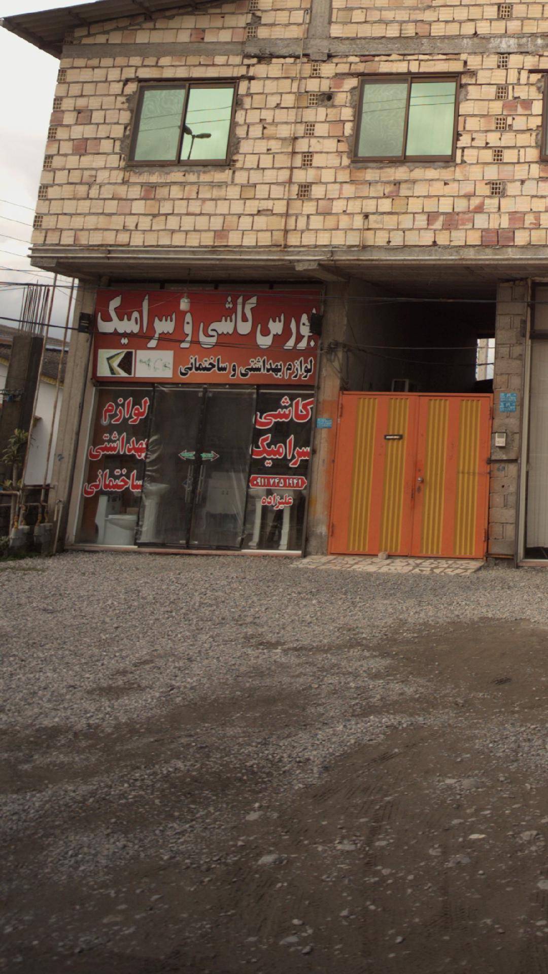 بورس کاشی و سرامیک