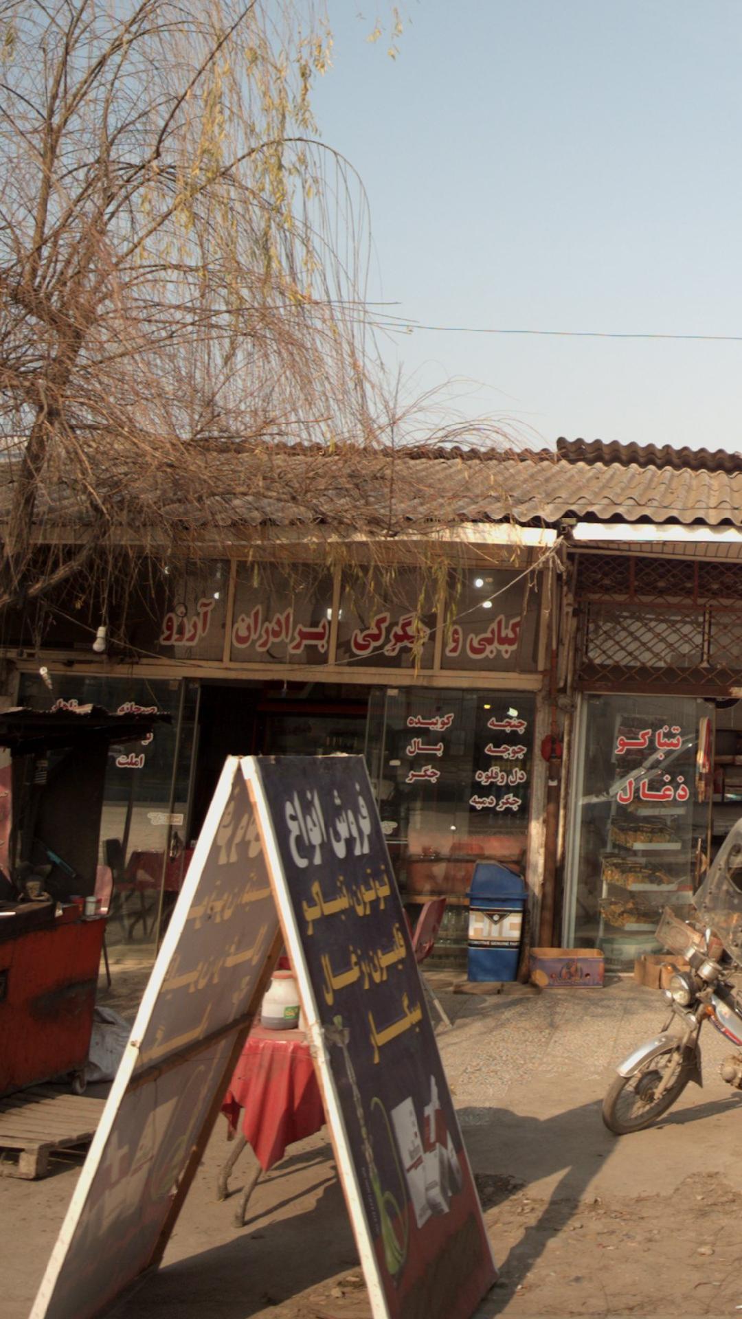 کبابی و جگرکی برادران آرزو