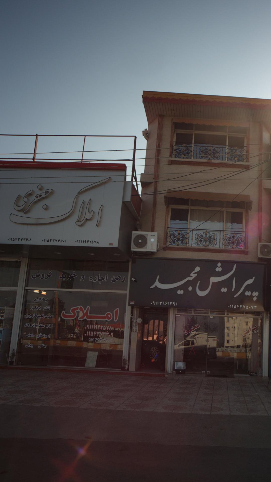 املاک جعفری