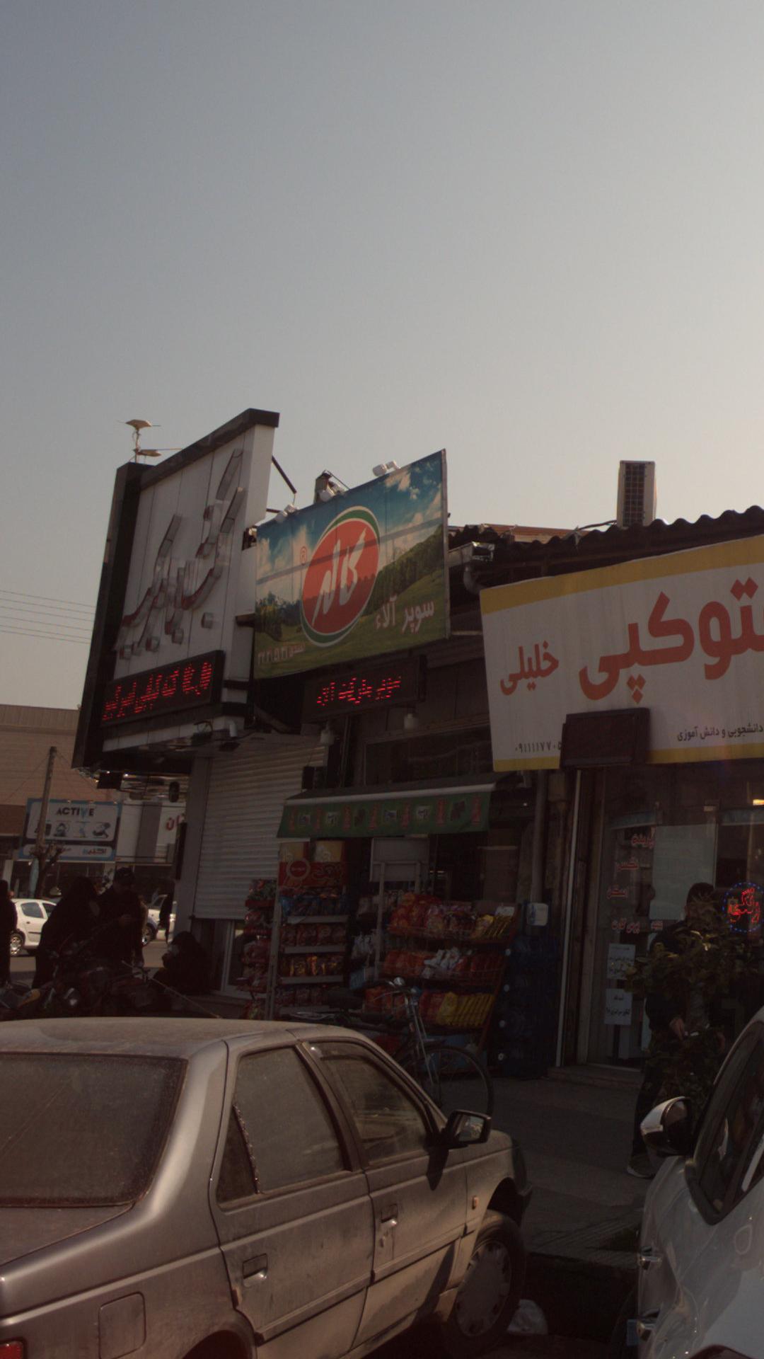 کته کبابی امیرکبیر