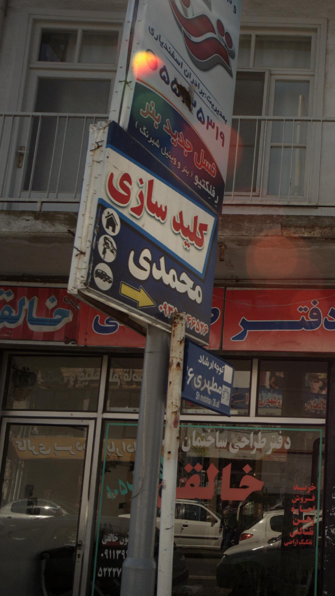 کلید سازی محمدی