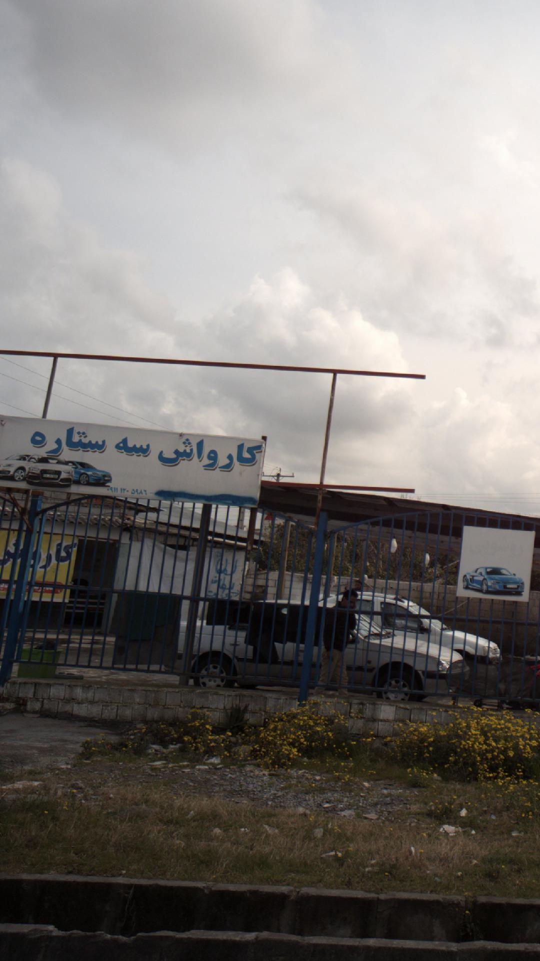 کارواش خروشان
