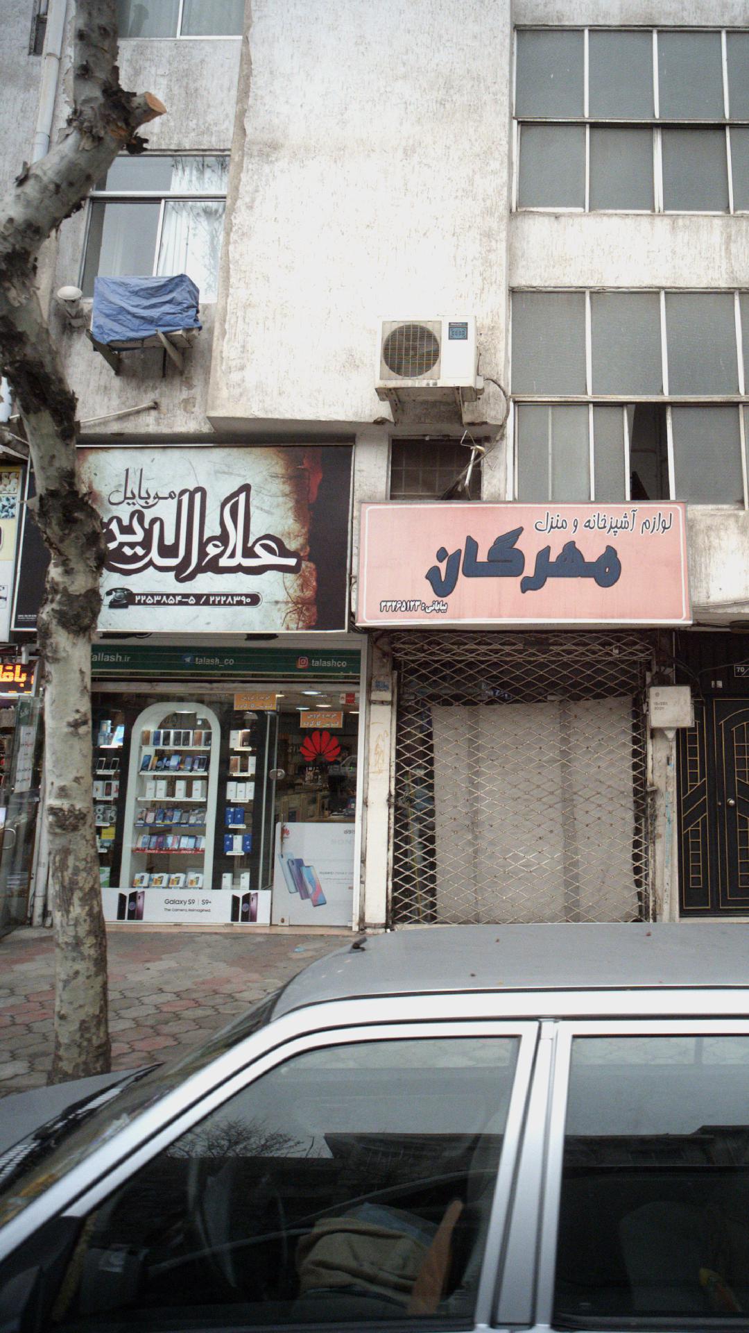 علائدین