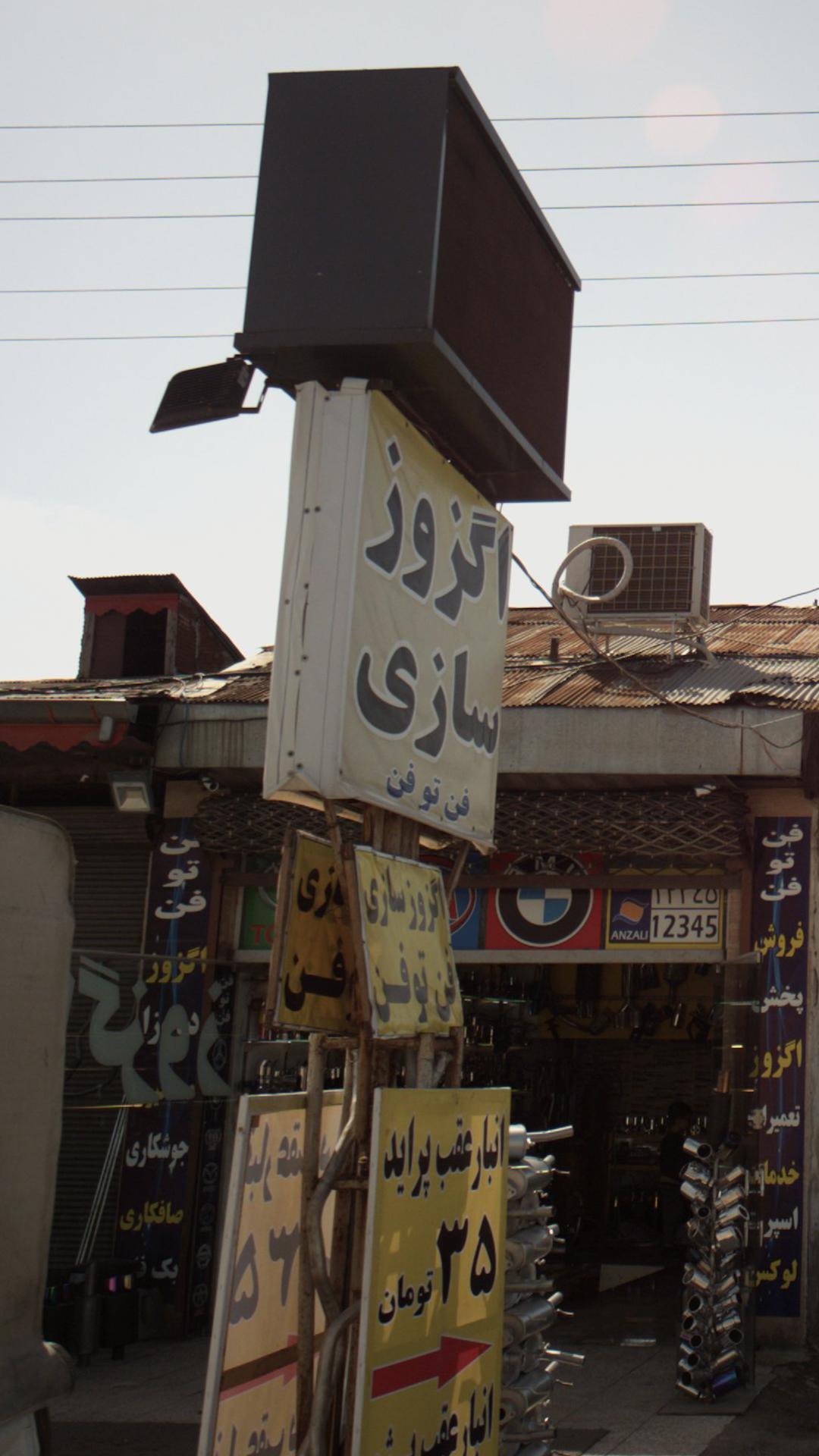 اگزوز سازی فن تو فن