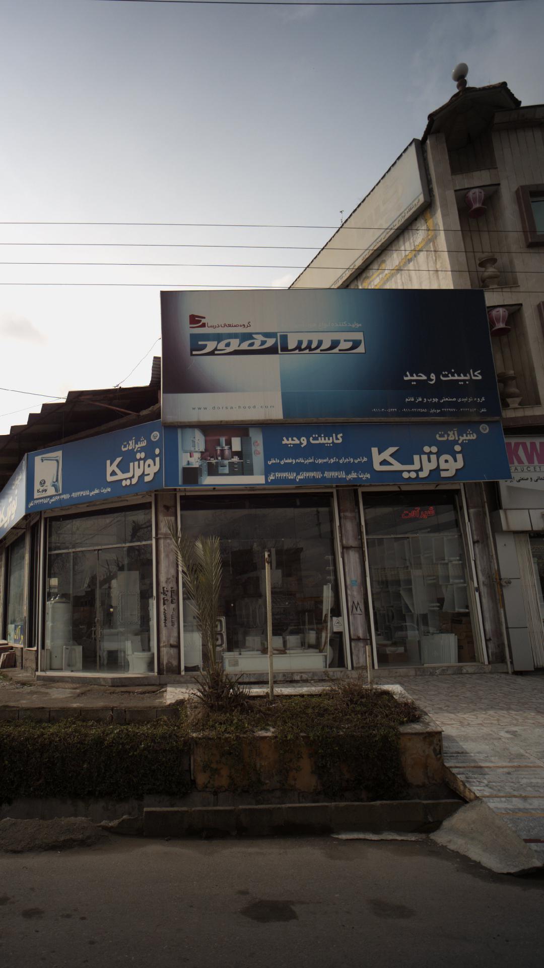 کابینت وحید
