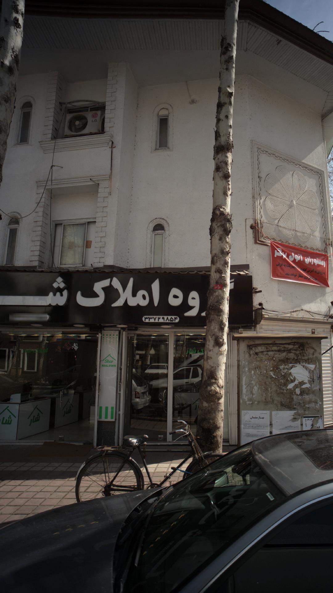 گروه املاک شار