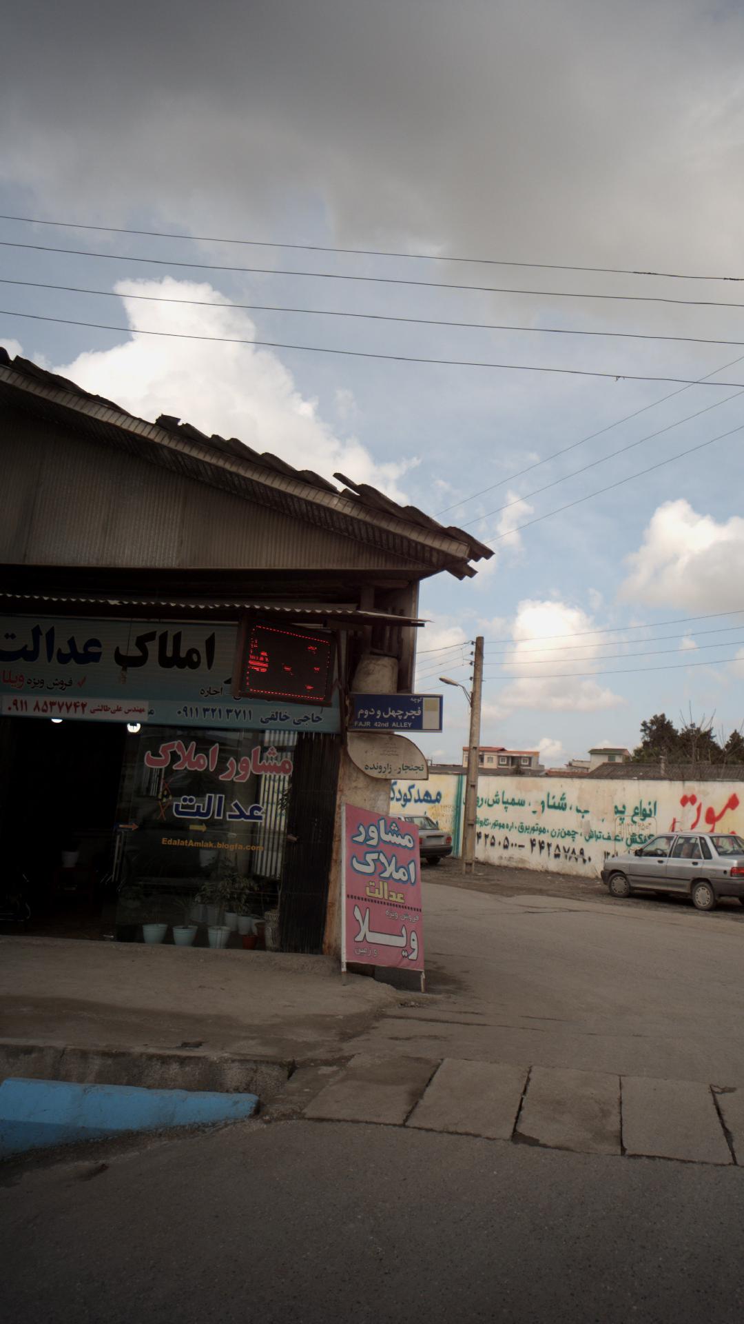 مشاور املاک عدالت