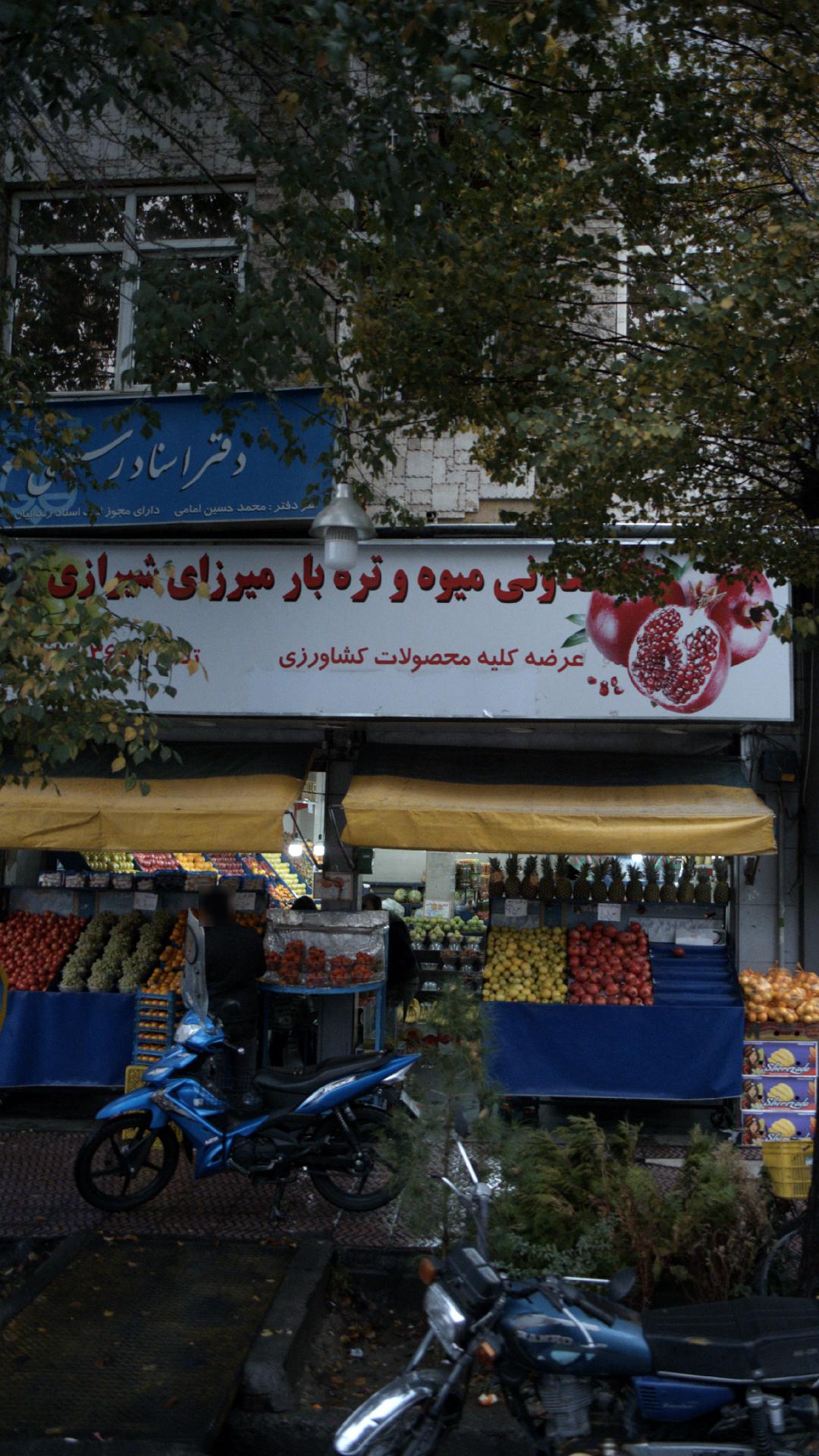 تعاونی میوه و تره بار میرزای شیرازی