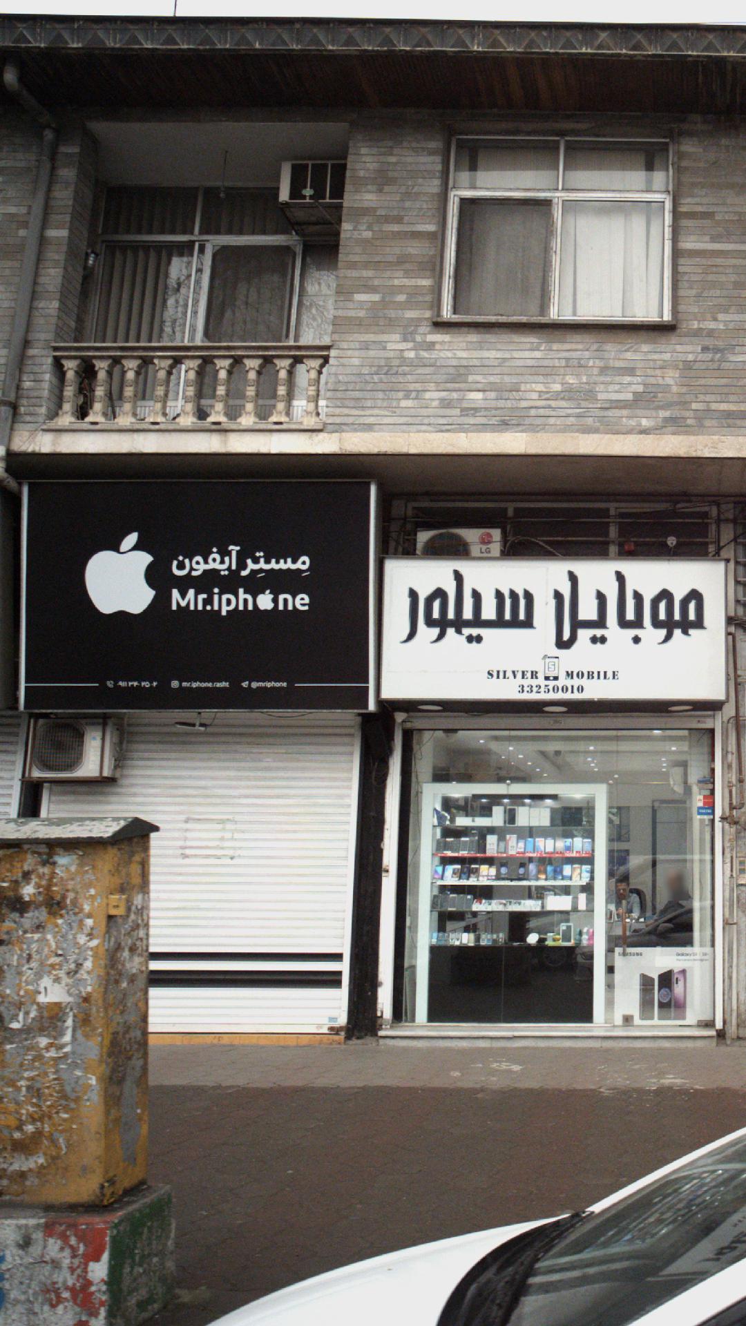 مستر آیفون
