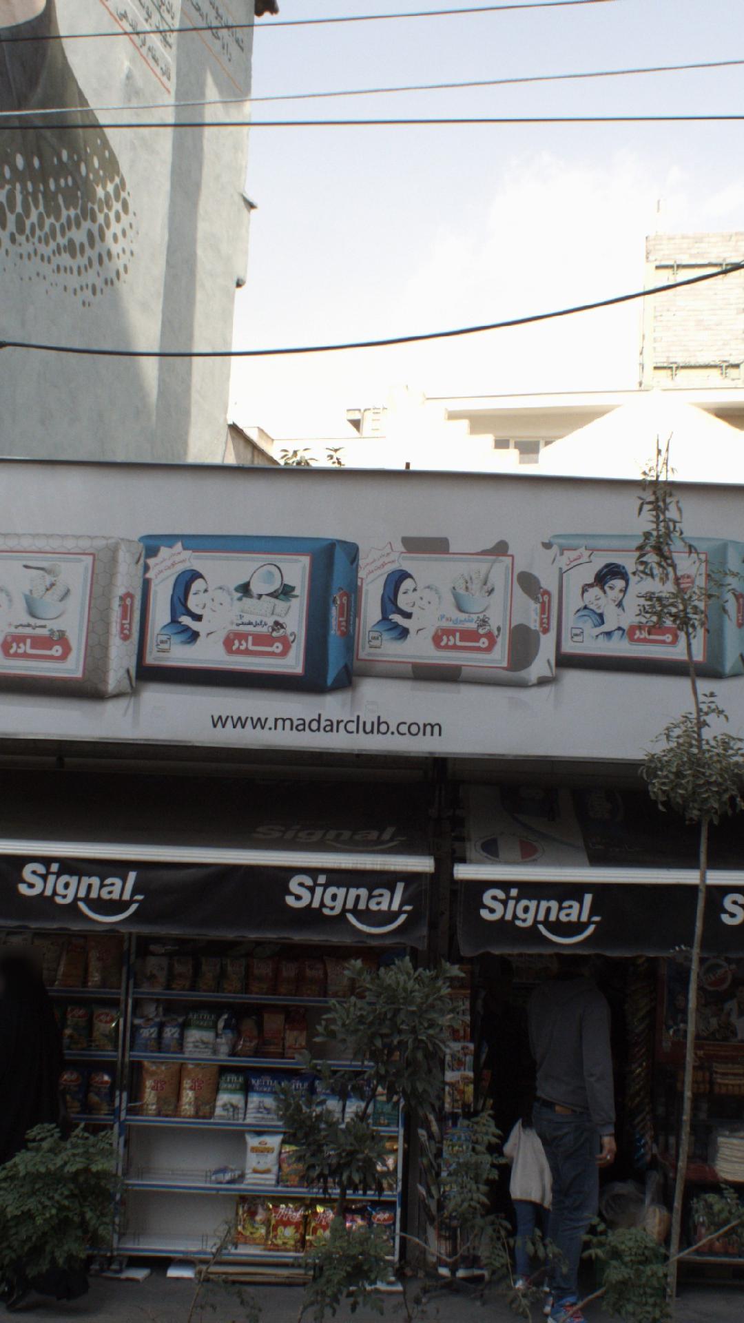 سوپر محسنیان