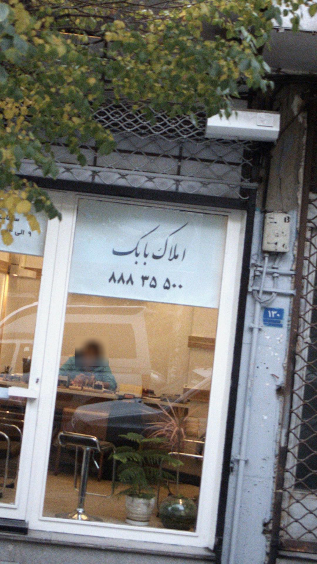 املاک بابک