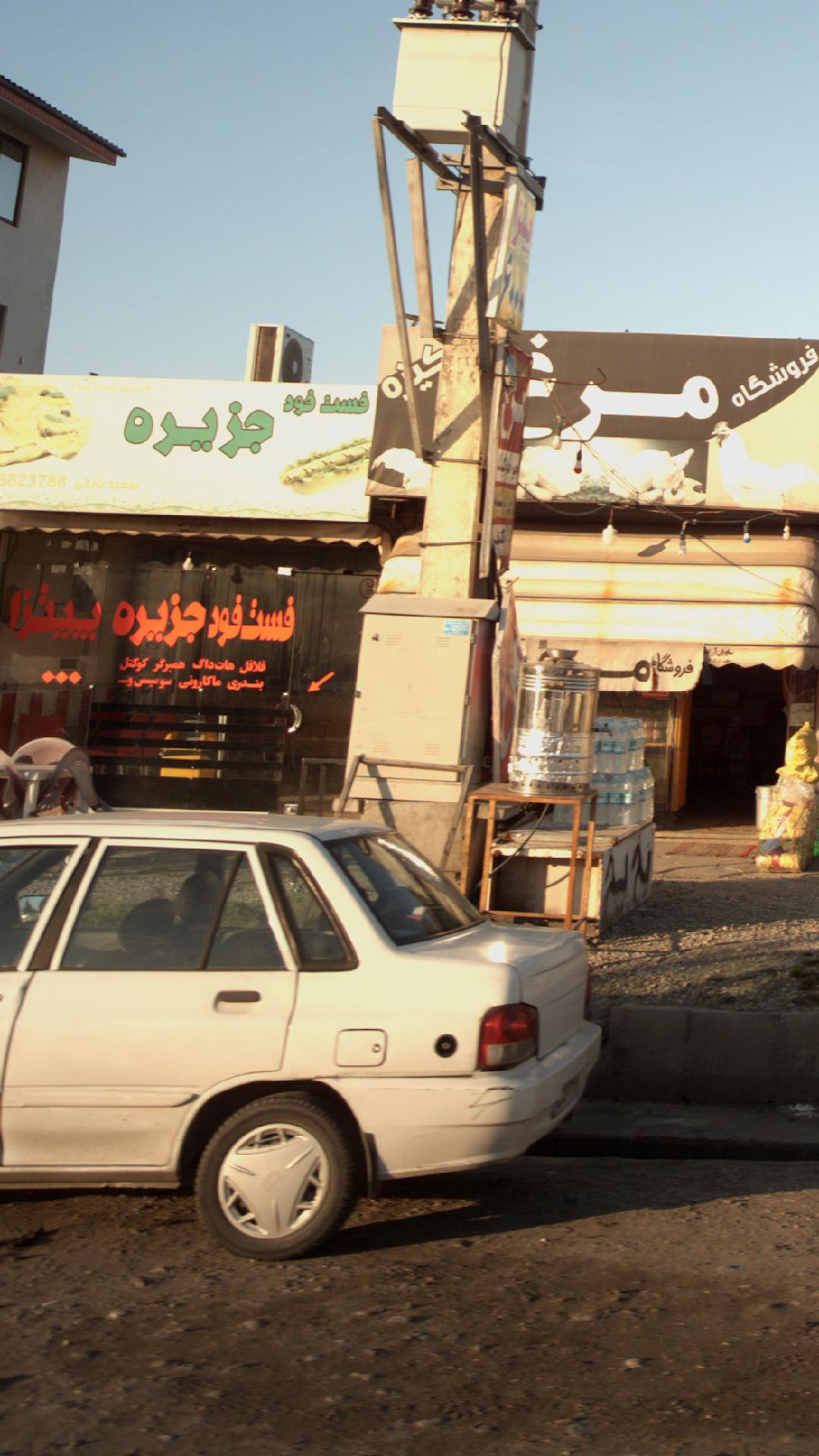فست فود جزیره