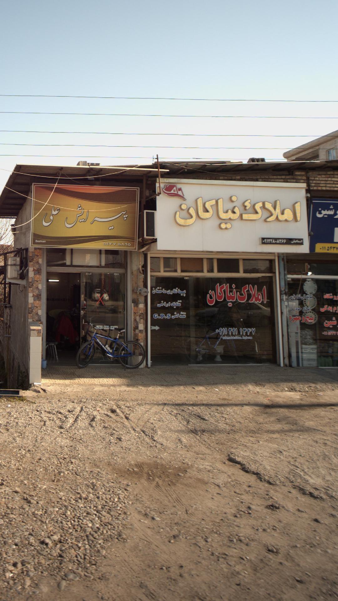 املاک نیاکان. Amlakniyakan