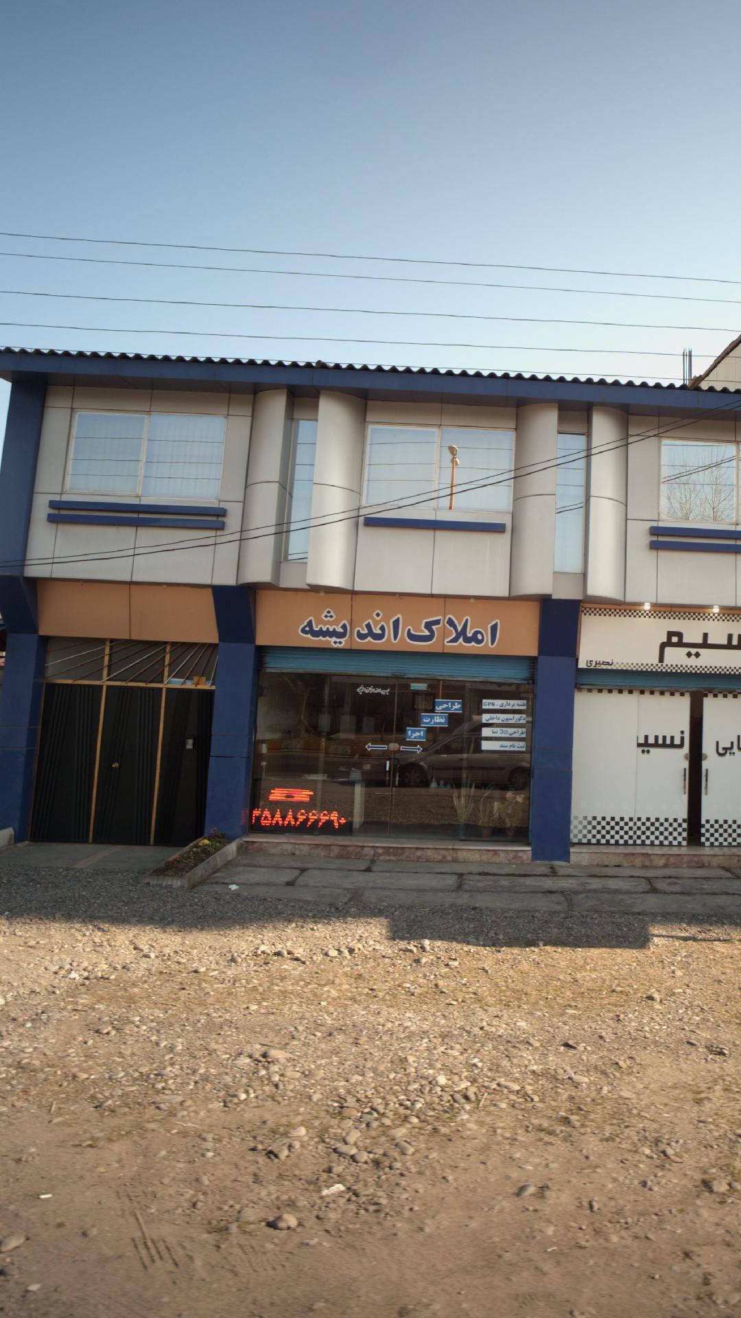 املاک اندیشه