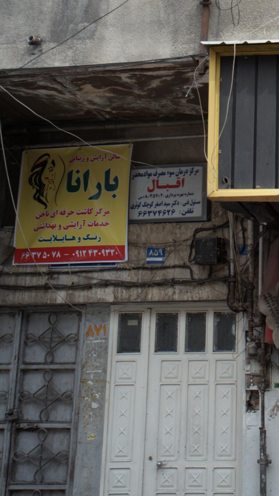 سالن آرایش وزیبایی بارانا