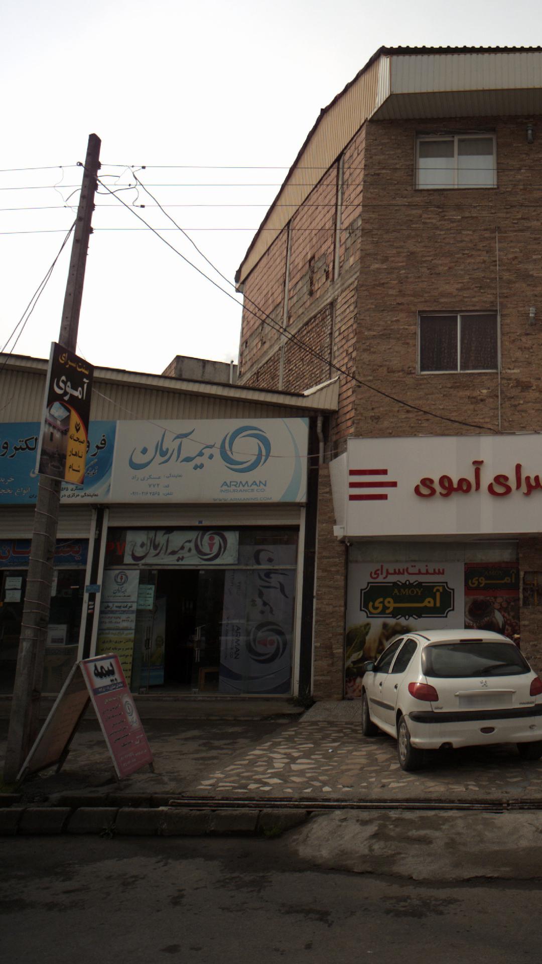 بیمه آرمان