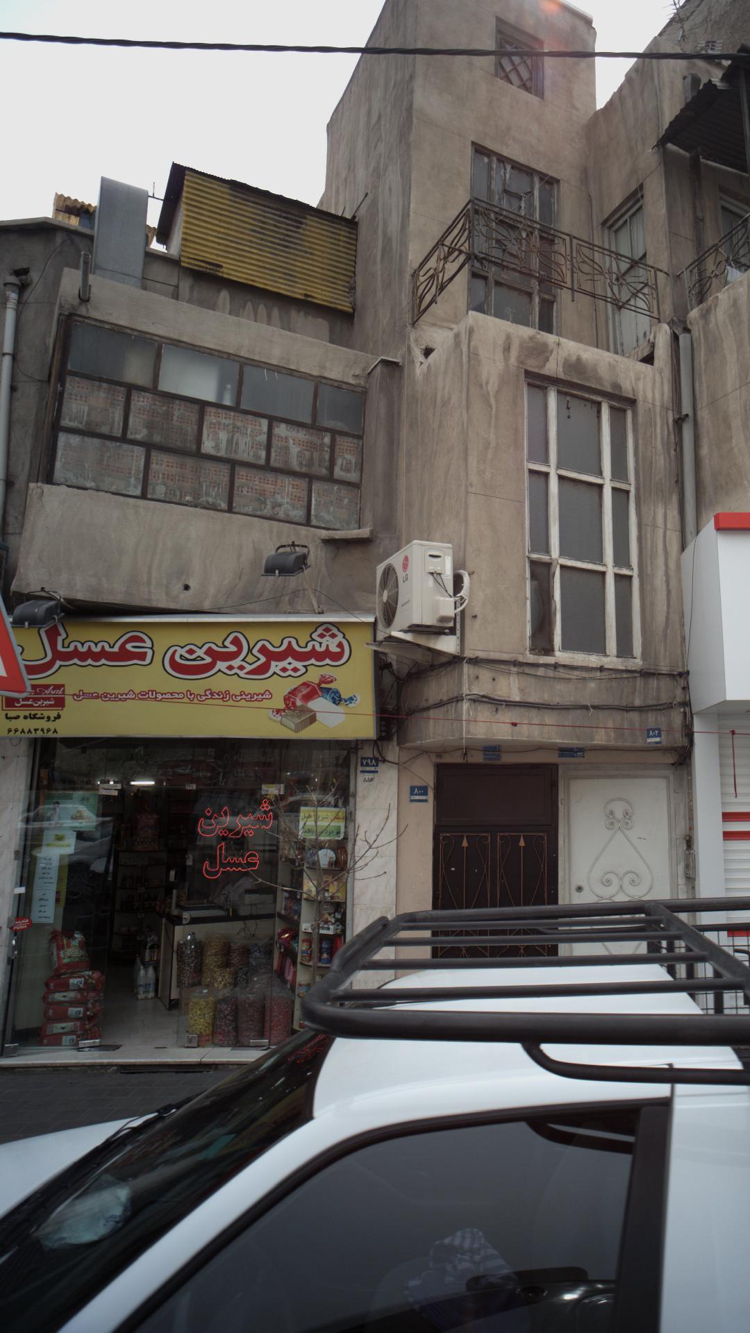 شیرین عسل