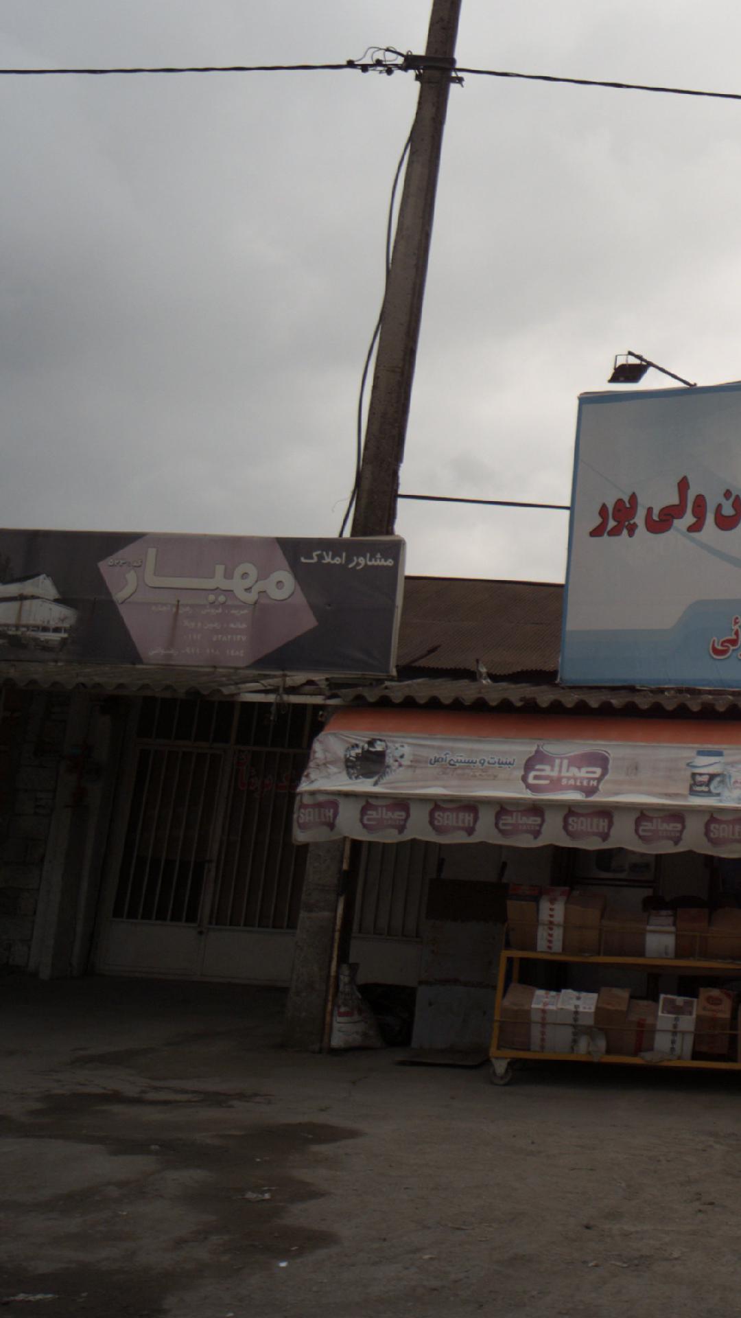 مشاور املاک مهیار