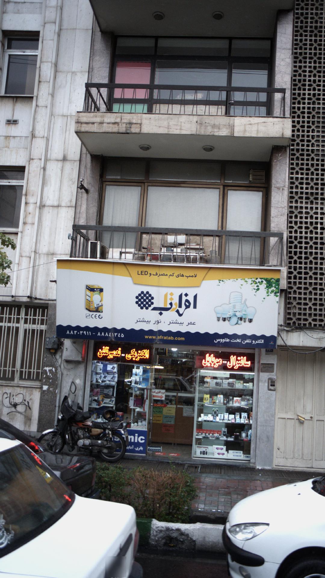 الکترو تلفن تخت طاووس