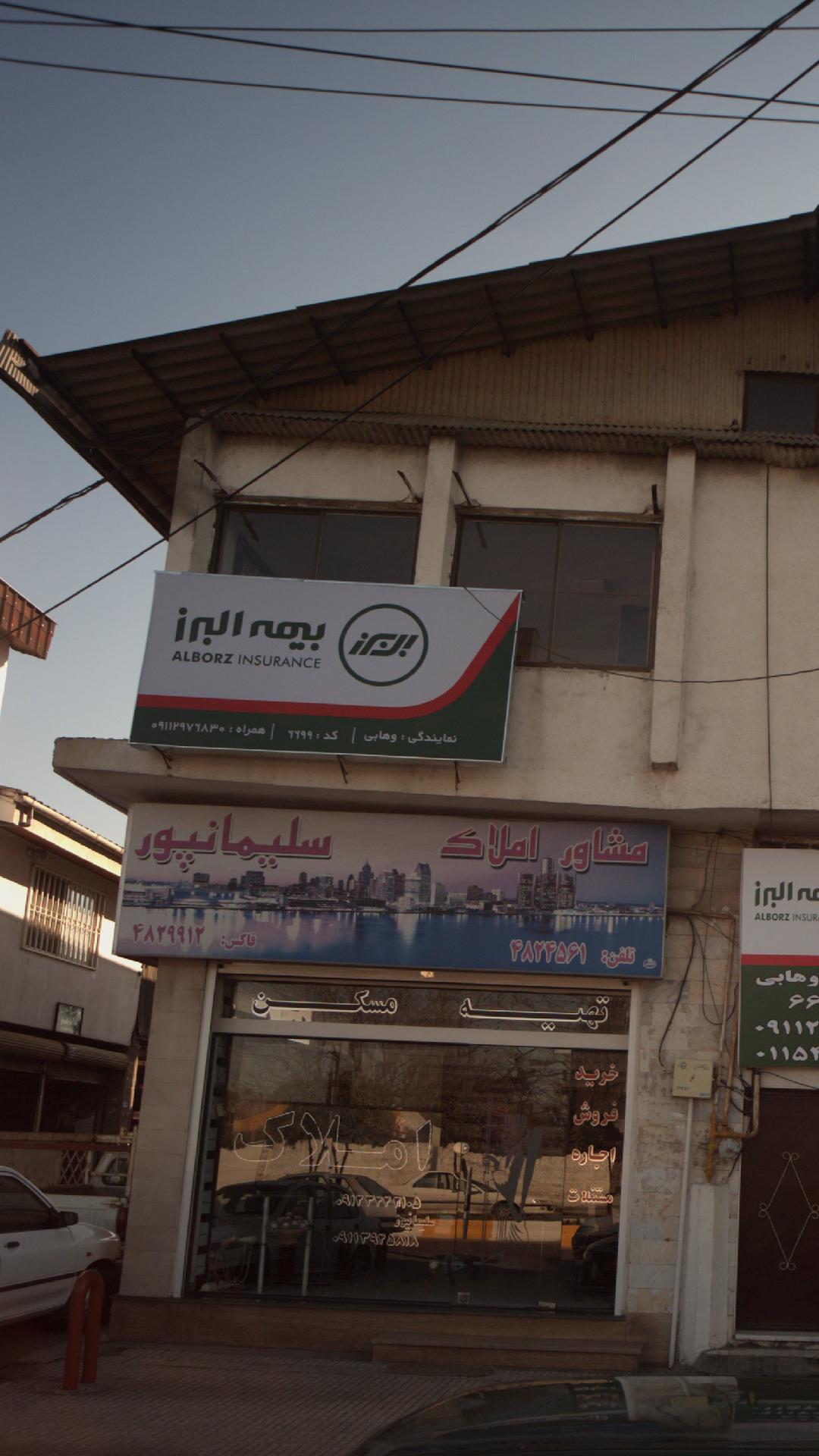 بیمه البرز