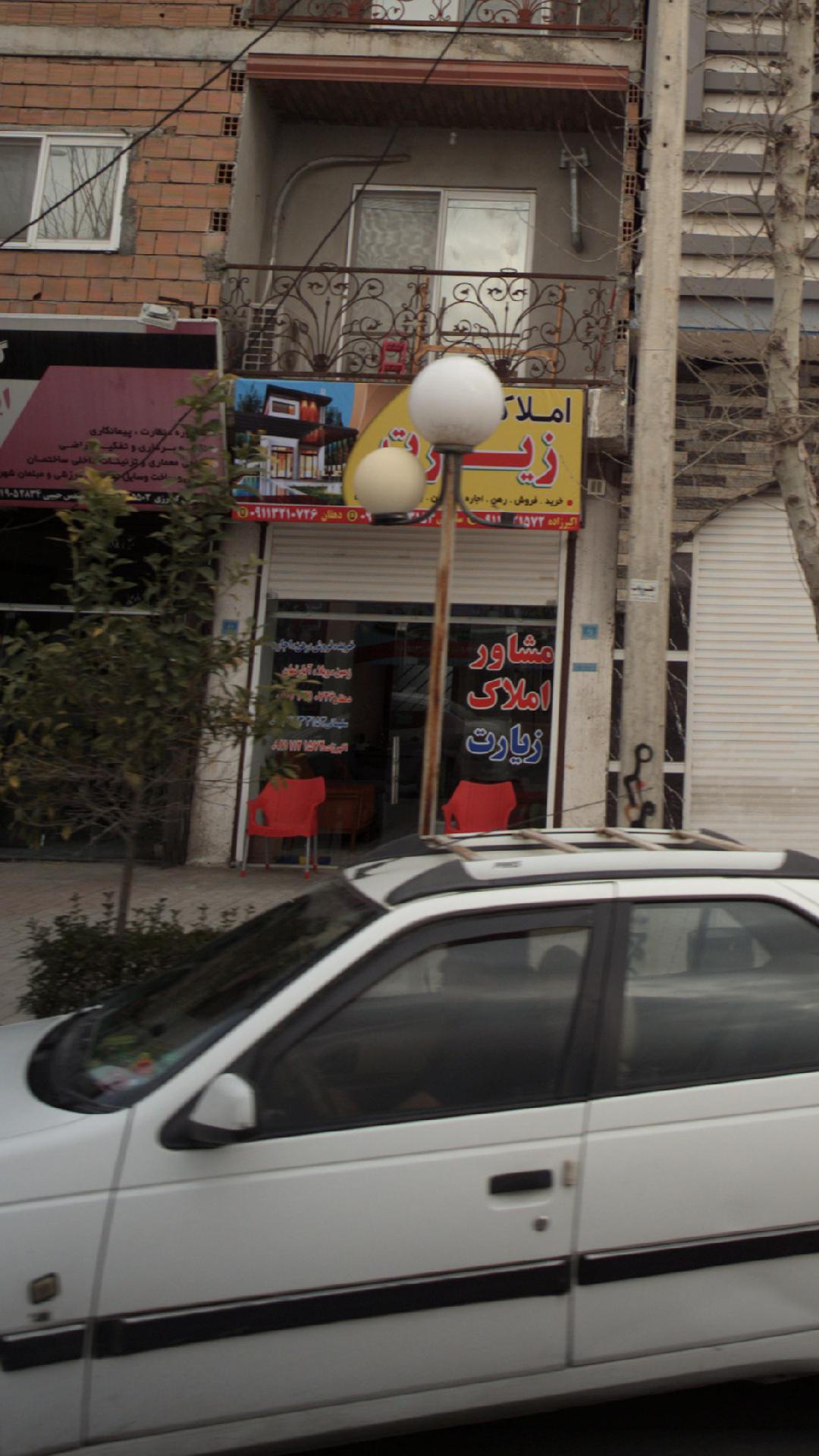 املاک زیارت