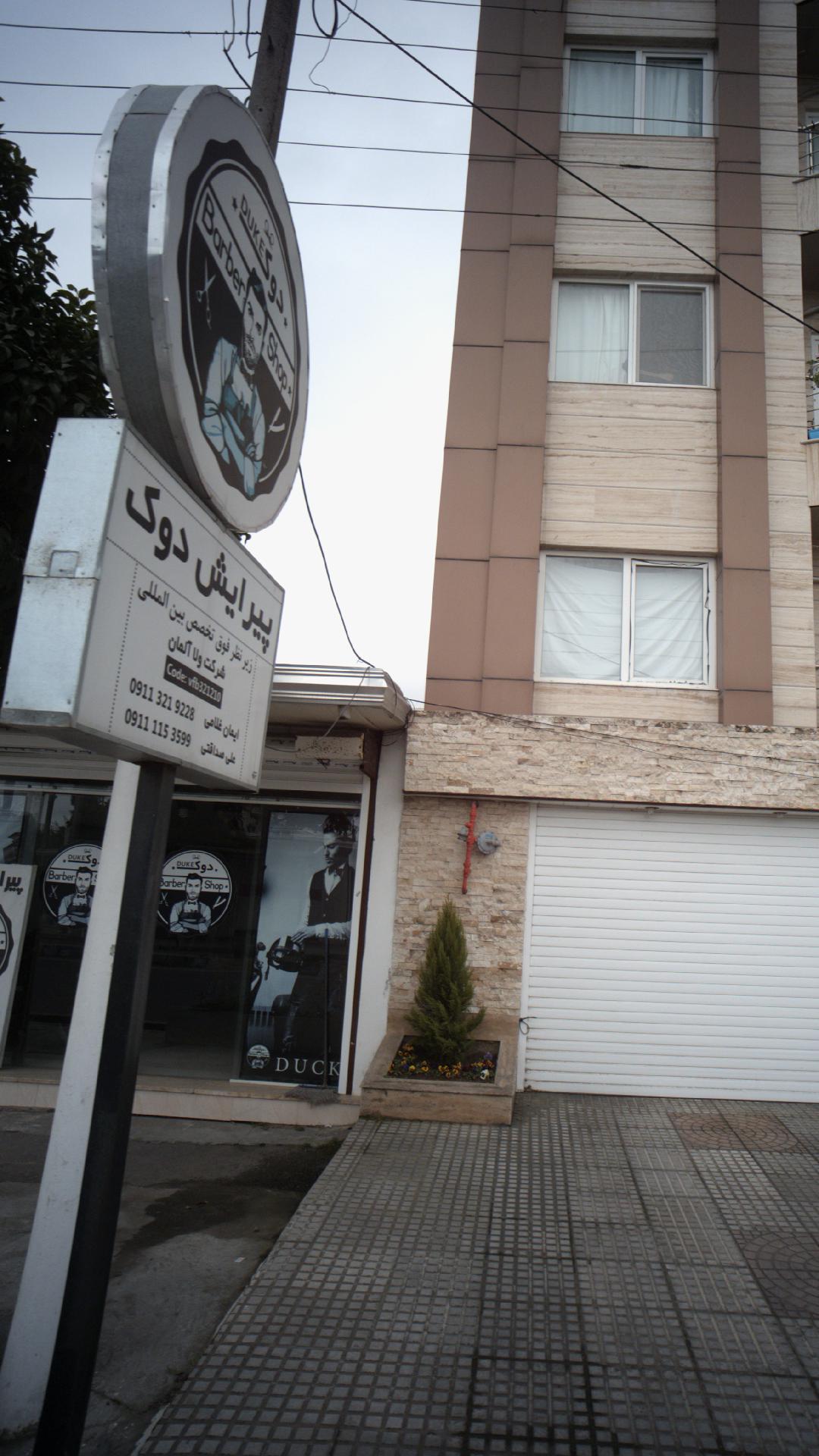 پیرایش دوک