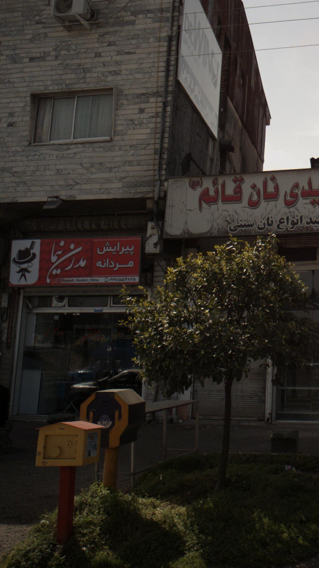 پیرایش مردانه مدرن نیما