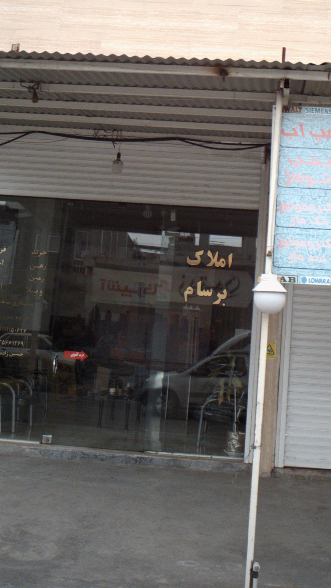 املاک برسام