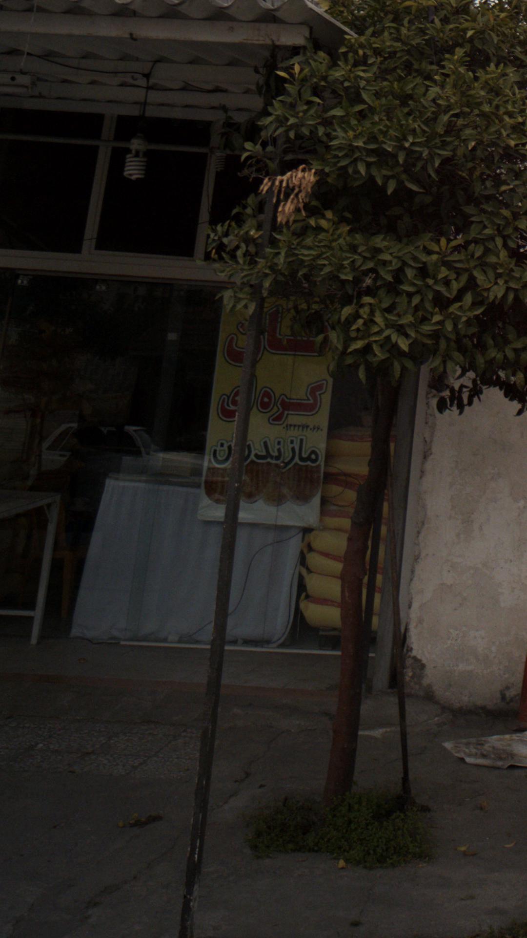 نان کره ای مازندران