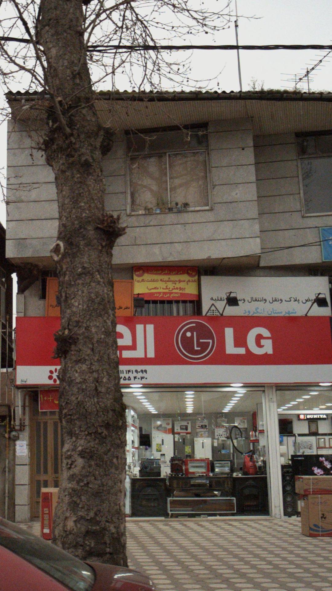 دفتر خدمات الکترونیک انتظامی