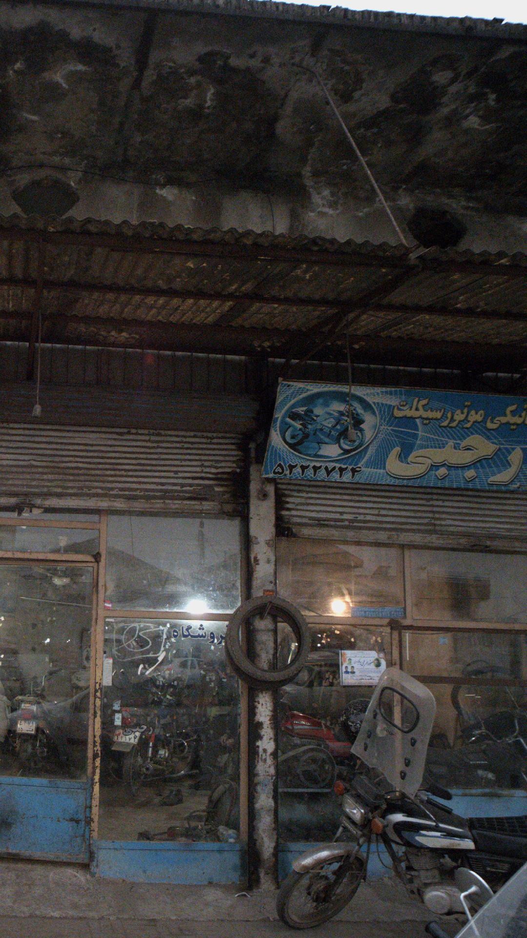 مکانیکی موتور سیکلت رجبی