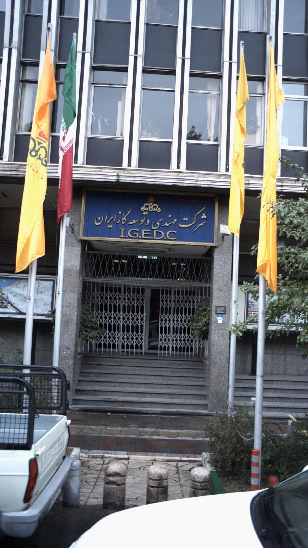 شرکت مهندسی و توسعه گاز ایران