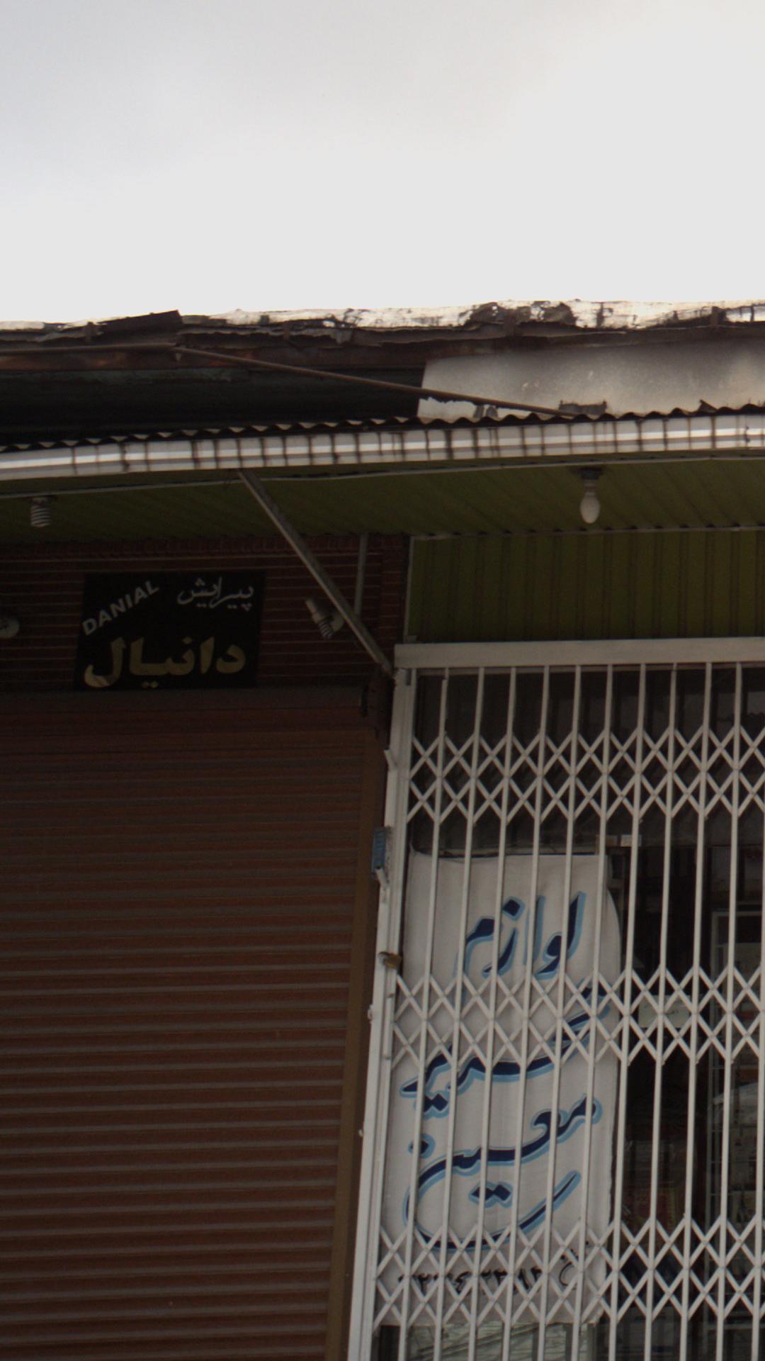 پیرایش دانیال