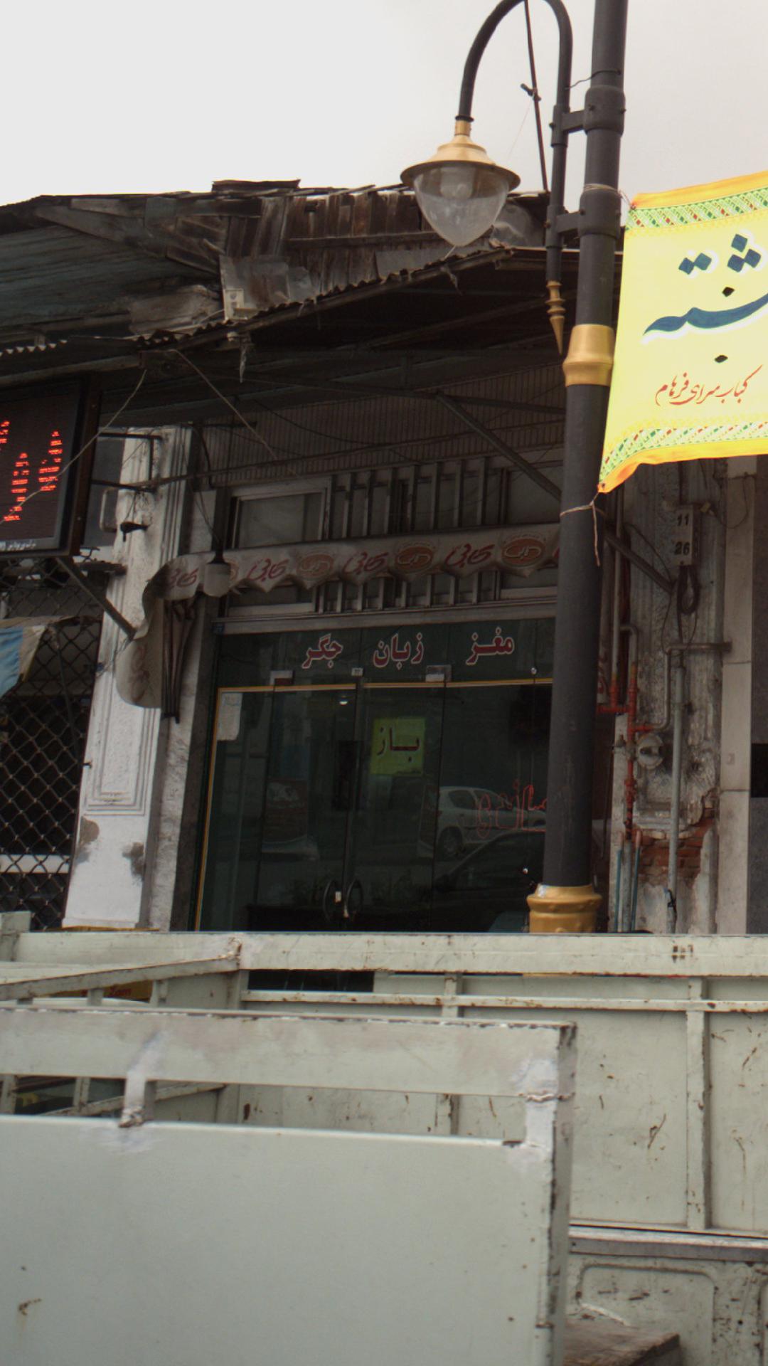 ساندویچ مهرداد