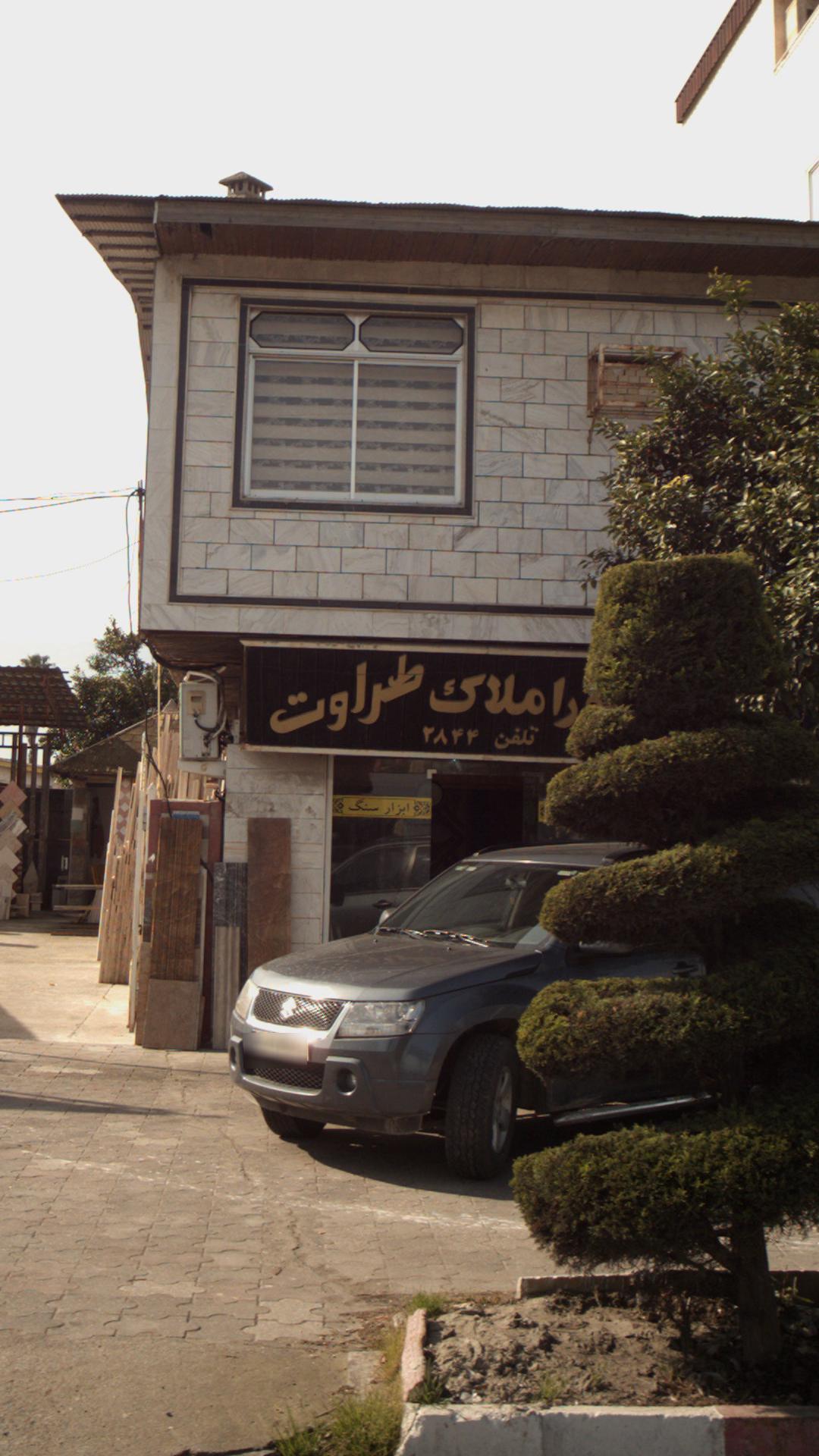 مشاور املاک طراوت