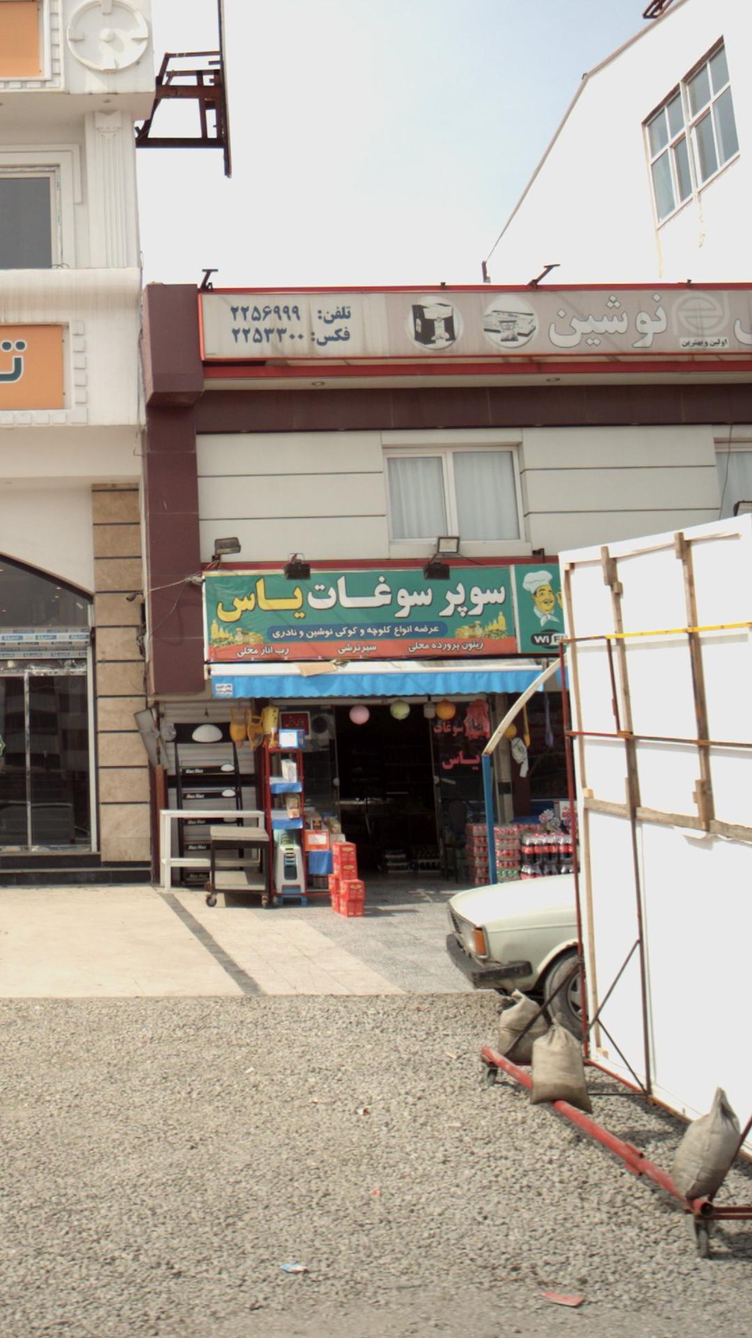سوپر سوغات یاس