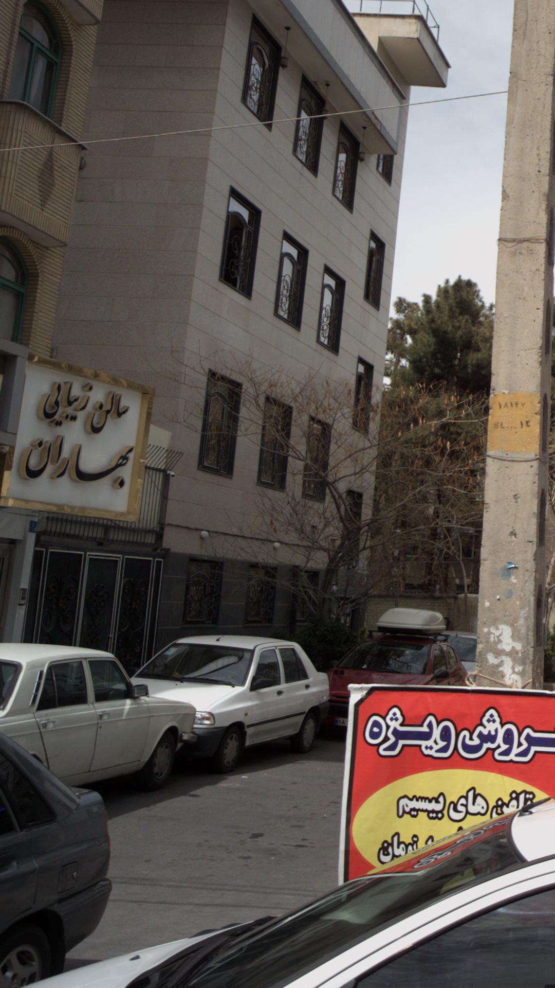 سالن زیبایی بهاران