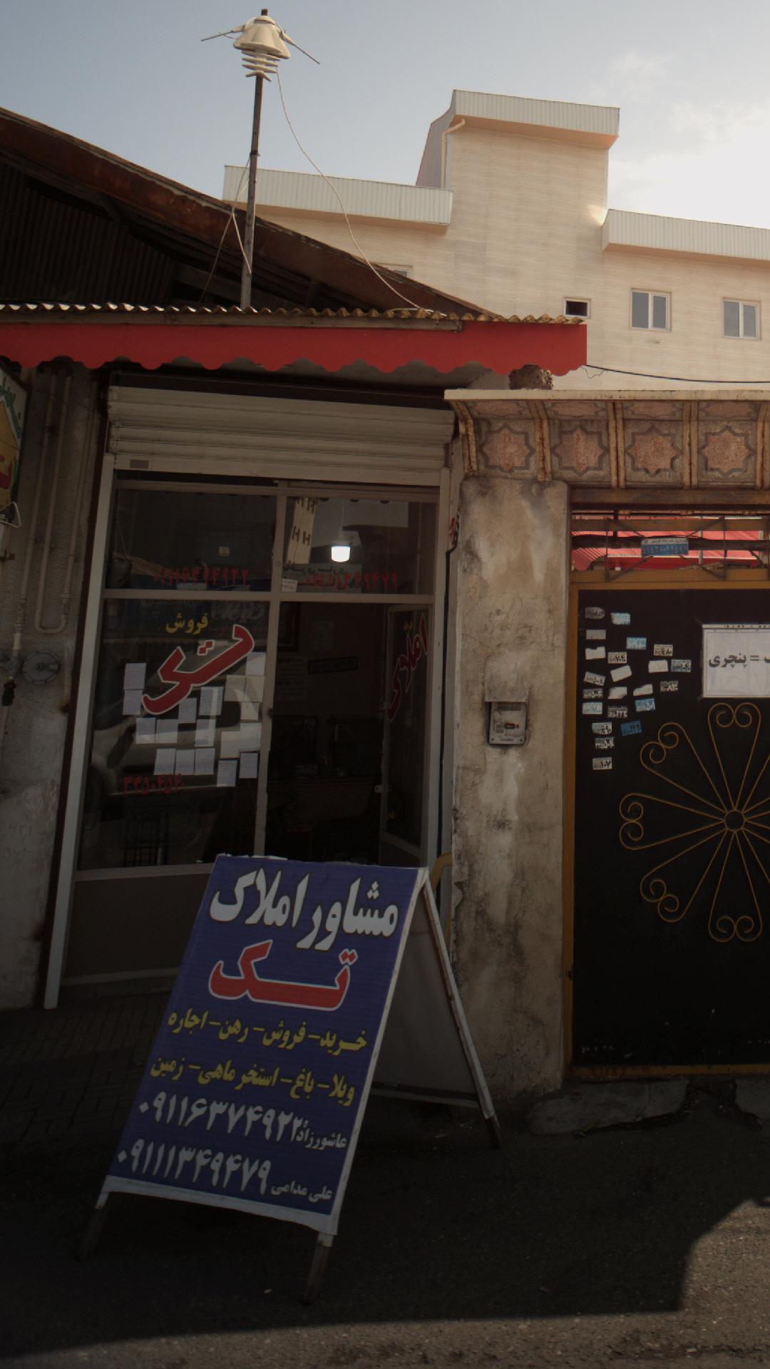 مشاور املاک تک
