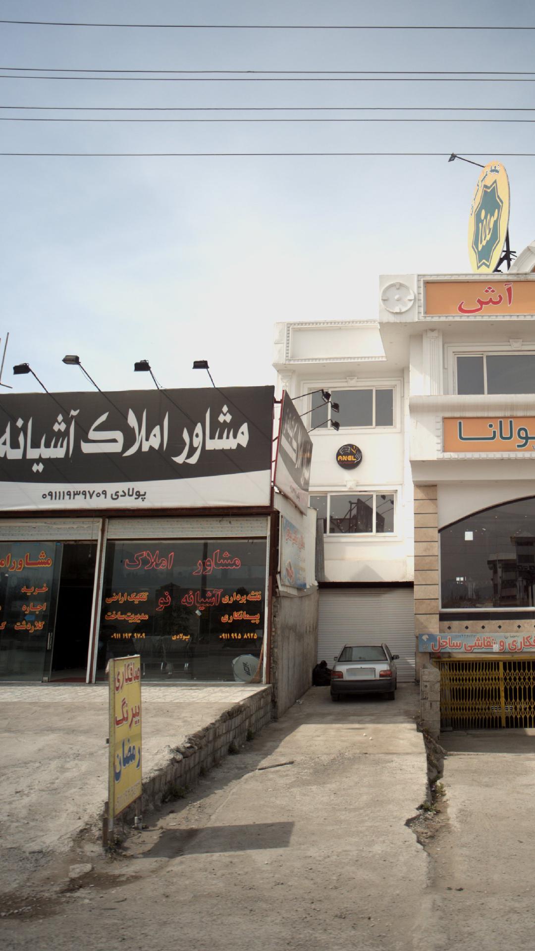 مشاور املاک آشیانه