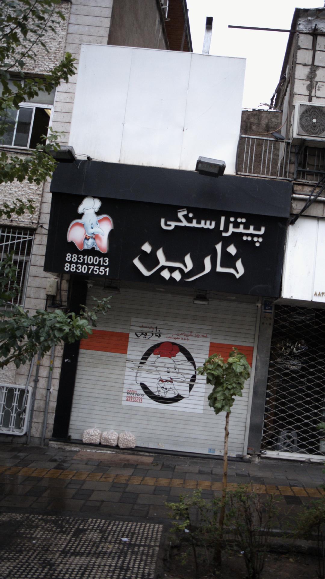 پیتزا سنگی نارین
