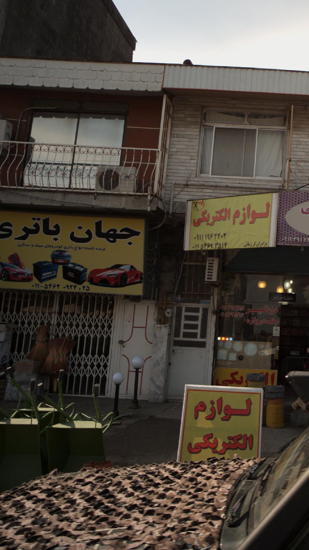 جهان باطری