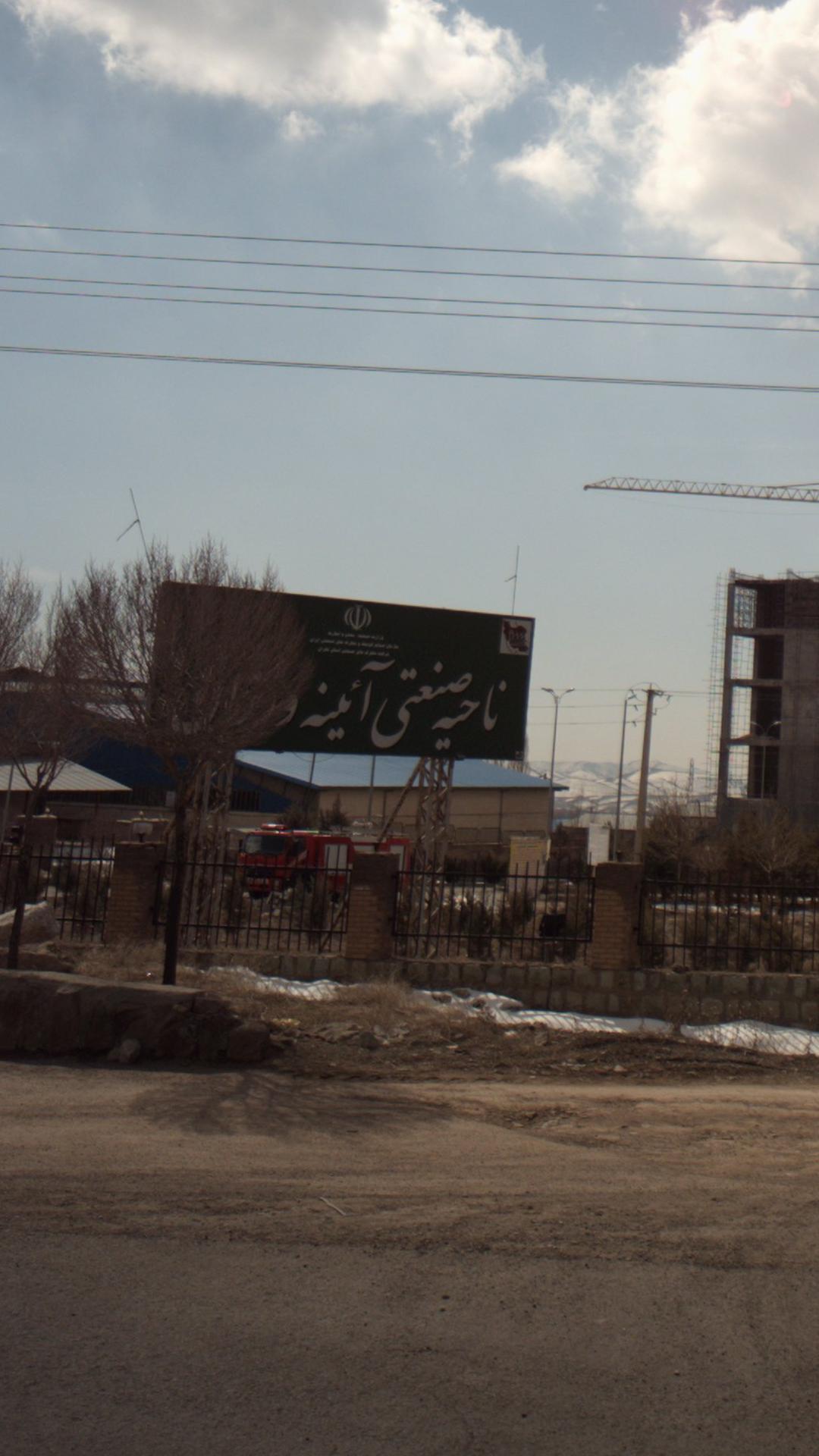 ناحیه صنعتی آیئنه ورزان