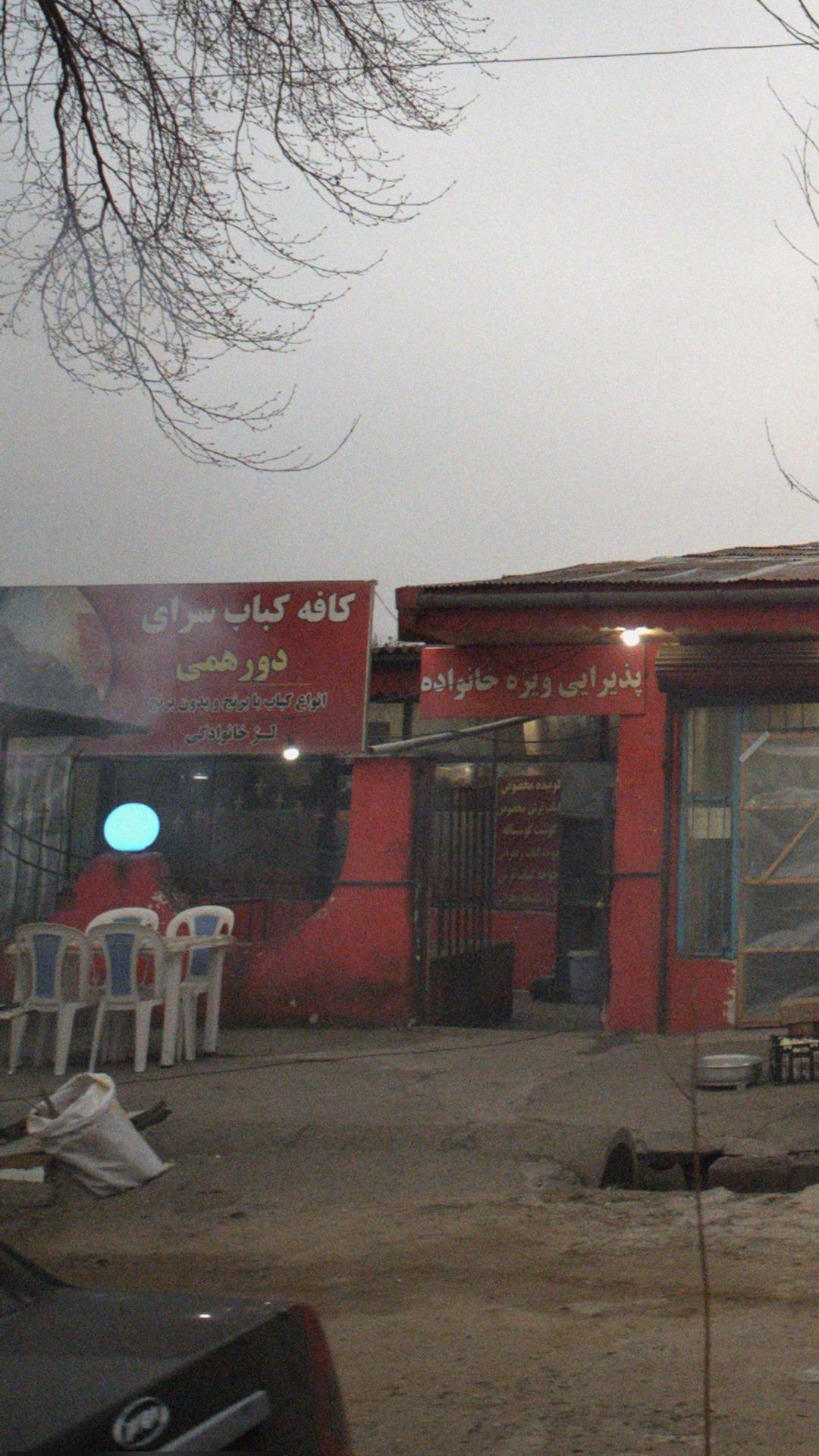 کافه کباب سرای دور همی
