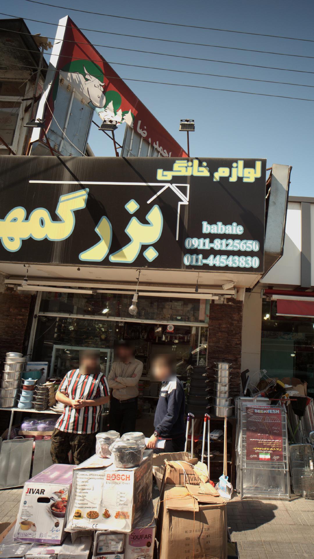 لوازم خانگی بزرگمهر