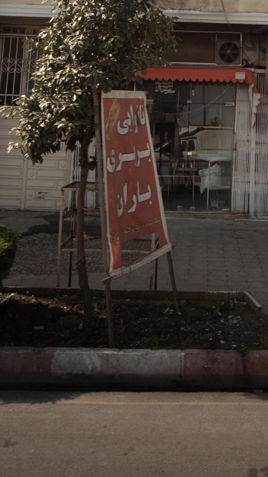 نانوایی بربری باران