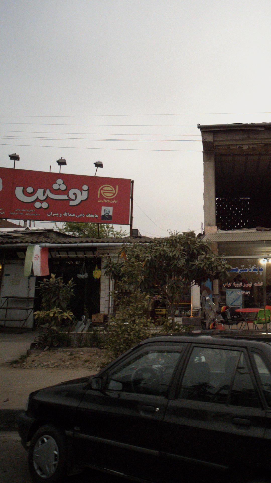 چایخانه دایی عبدالله وپسران